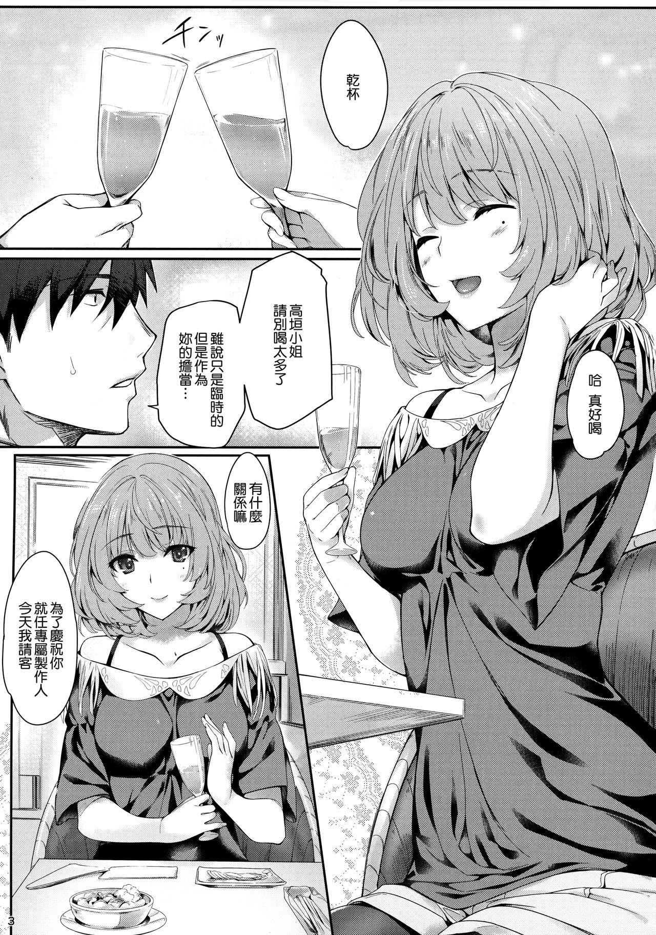 (C92) [Tsurezurezuki (Iizuki Tasuku)] Kaede-san to Ichinichi (1 kaime) (THE IDOLM@STER CINDERELLA GIRLS) [Chinese] [無邪気漢化組]