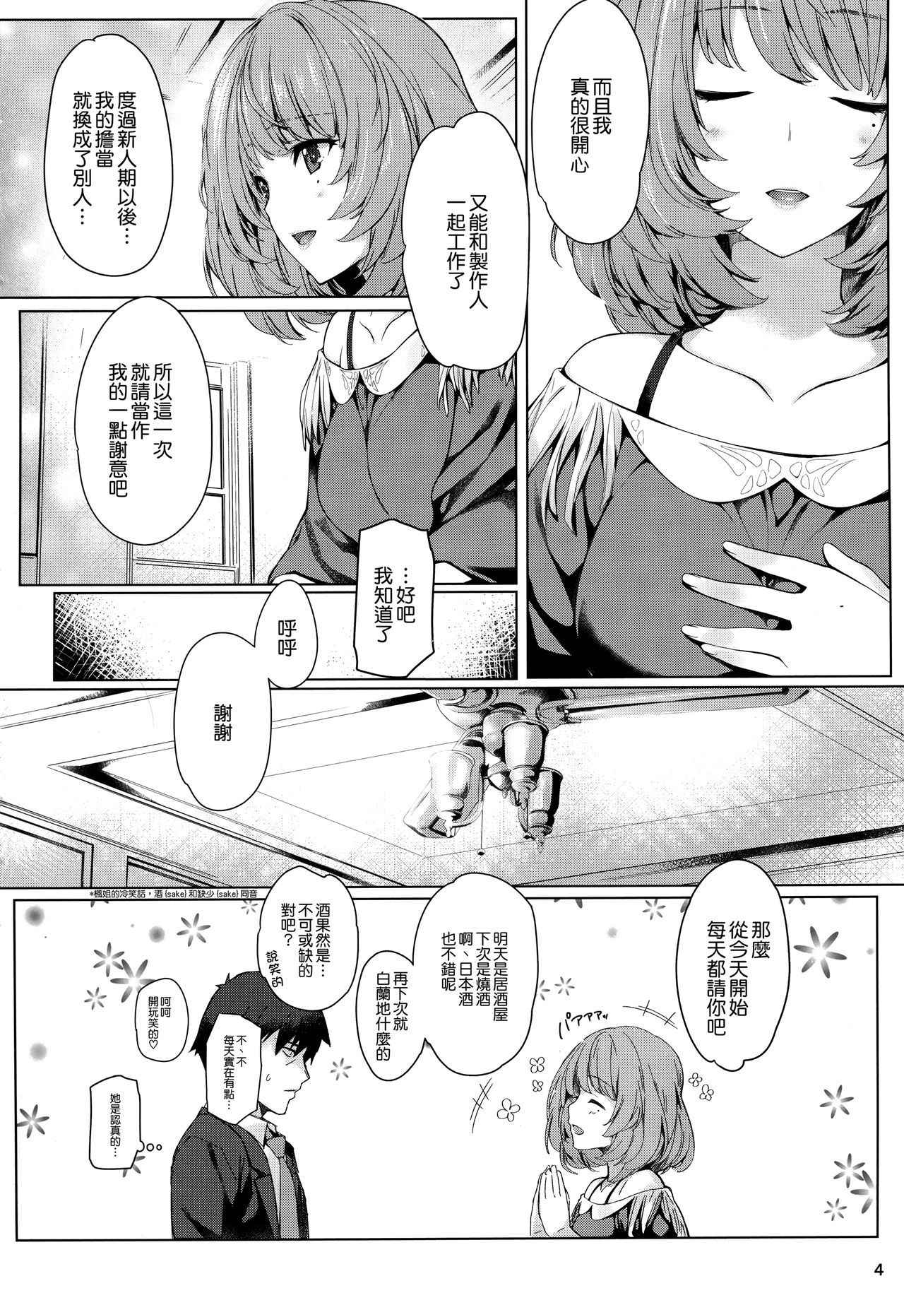 (C92) [Tsurezurezuki (Iizuki Tasuku)] Kaede-san to Ichinichi (1 kaime) (THE IDOLM@STER CINDERELLA GIRLS) [Chinese] [無邪気漢化組]