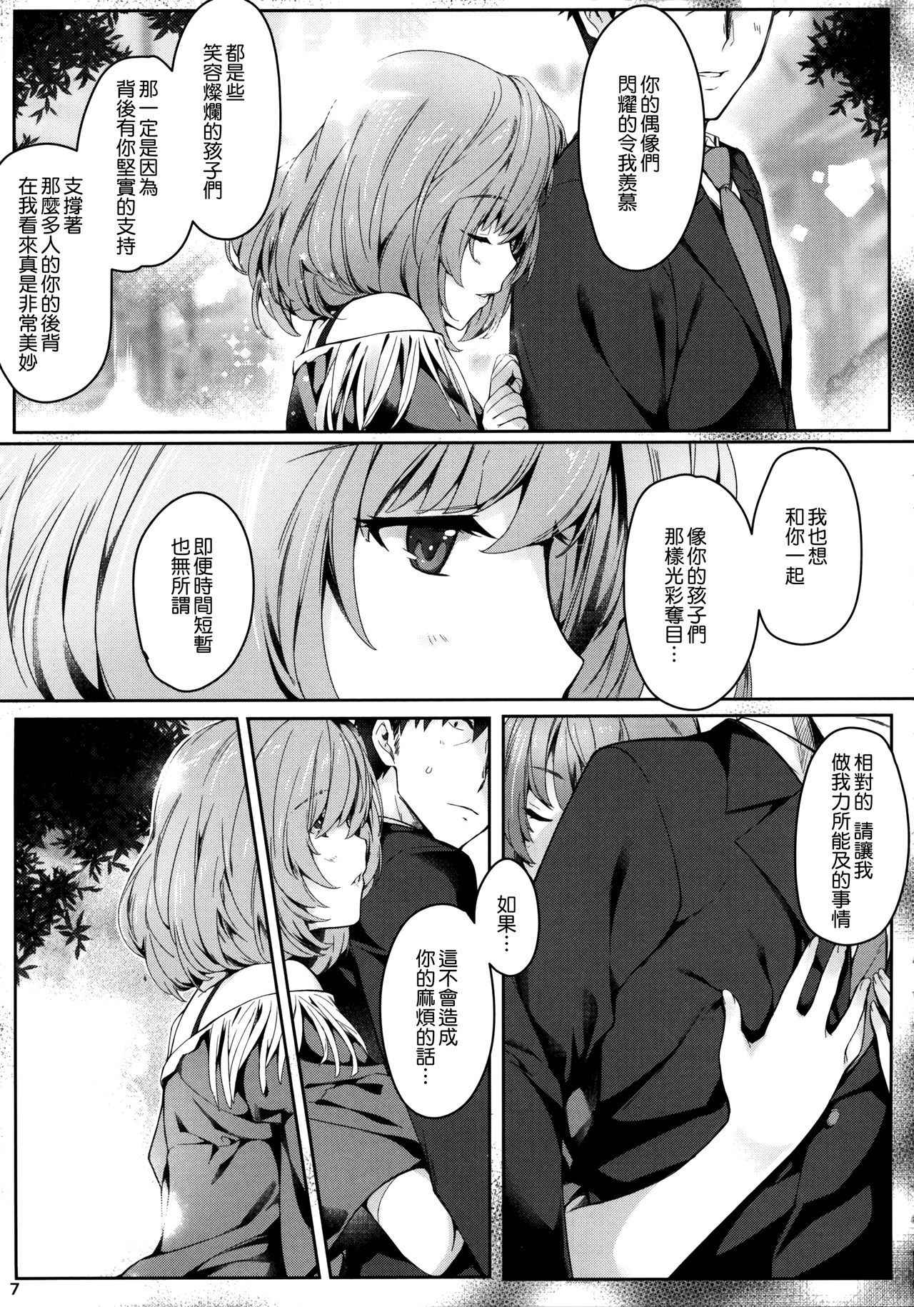 (C92) [Tsurezurezuki (Iizuki Tasuku)] Kaede-san to Ichinichi (1 kaime) (THE IDOLM@STER CINDERELLA GIRLS) [Chinese] [無邪気漢化組]