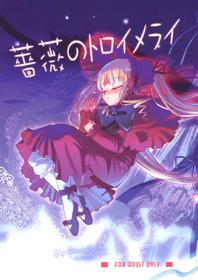 (C69) [Anekono-Techo (Koume Keito)] Bara no Traumerei (Rozen Maiden: Träumend‎) [Chinese]