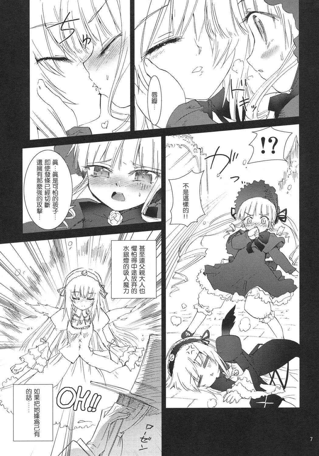 (C69) [Anekono-Techo (Koume Keito)] Bara no Traumerei (Rozen Maiden: Träumend‎) [Chinese]