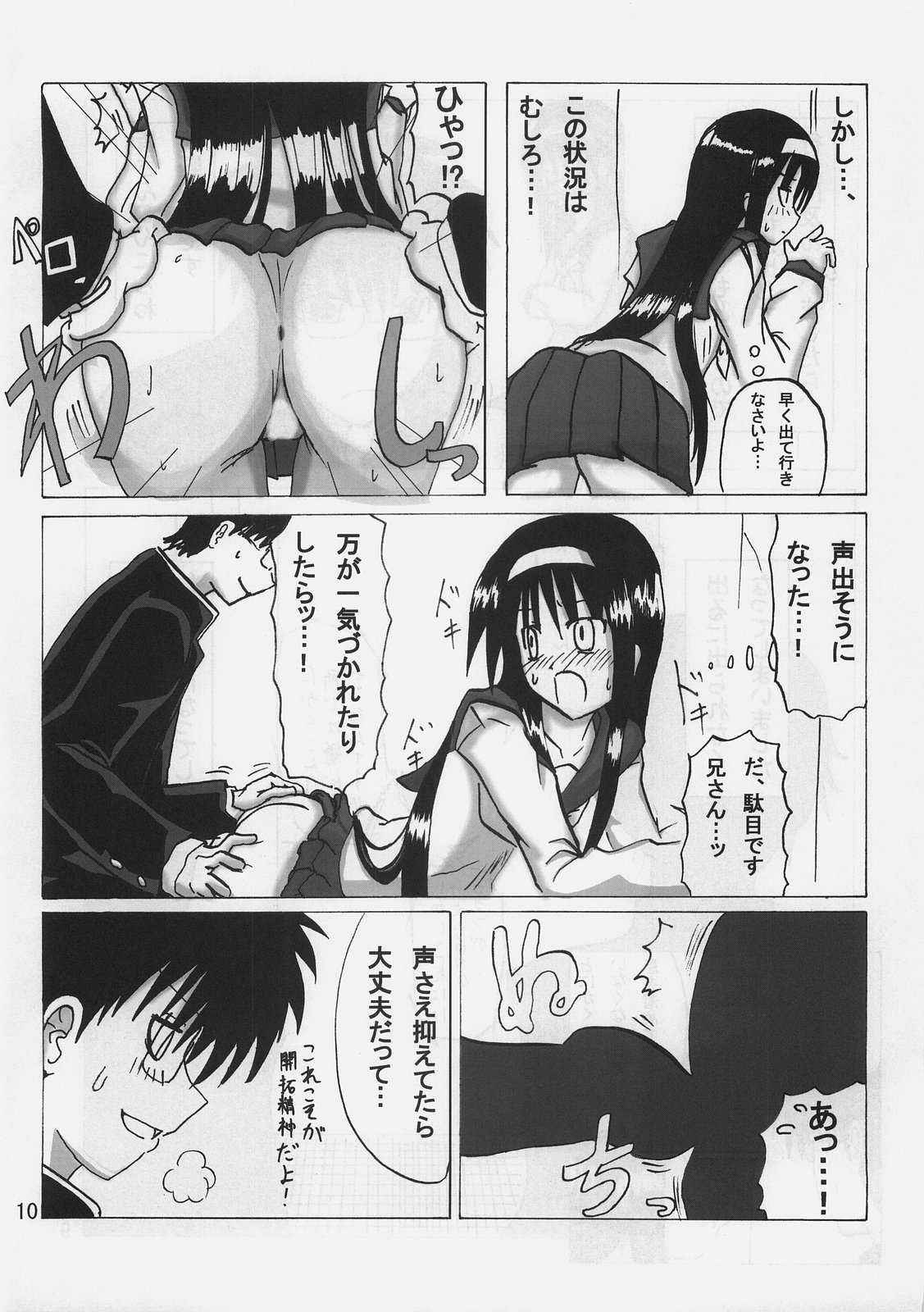 [Sokuseki Maou] Chikyuu wa Aoi ga Oretachi wa Eroi. (Fate/stay night, Tsukihime)