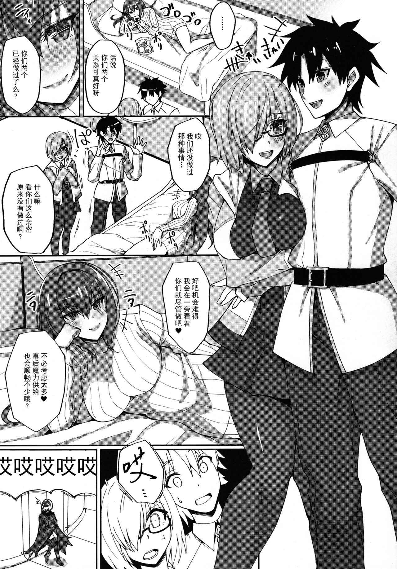 (C92) [Labomagi! (Takeda Aranobu)] Shishou ga Michibiku Chaldea Servant Harem Seikatsu (Fate/Grand Order) [Chinese] [无毒汉化组]