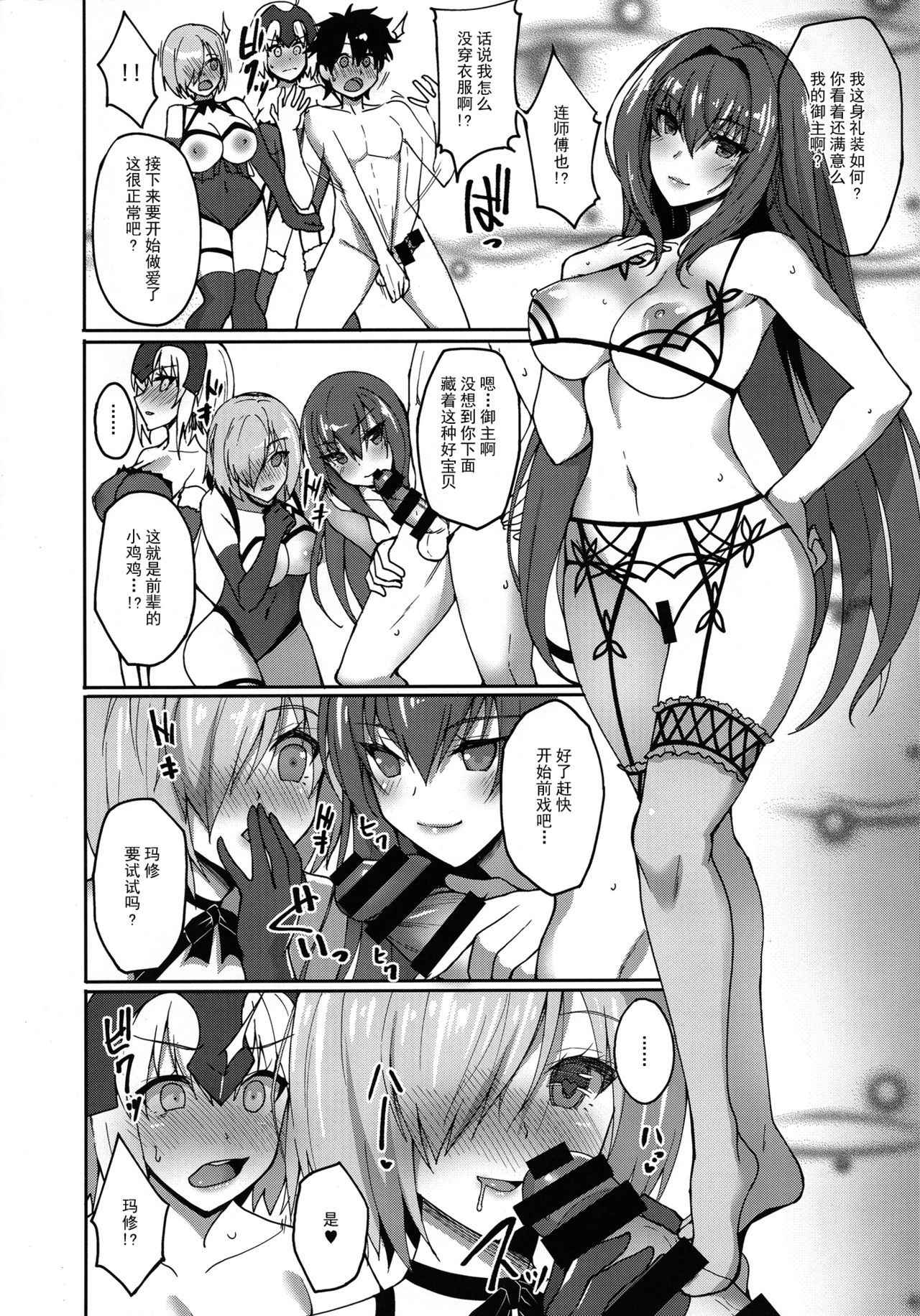 (C92) [Labomagi! (Takeda Aranobu)] Shishou ga Michibiku Chaldea Servant Harem Seikatsu (Fate/Grand Order) [Chinese] [无毒汉化组]