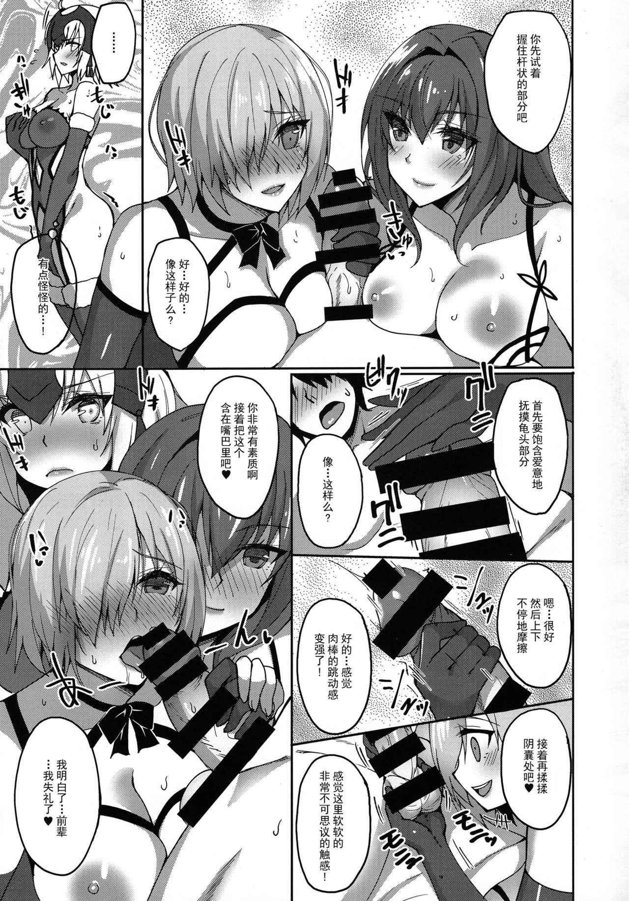 (C92) [Labomagi! (Takeda Aranobu)] Shishou ga Michibiku Chaldea Servant Harem Seikatsu (Fate/Grand Order) [Chinese] [无毒汉化组]