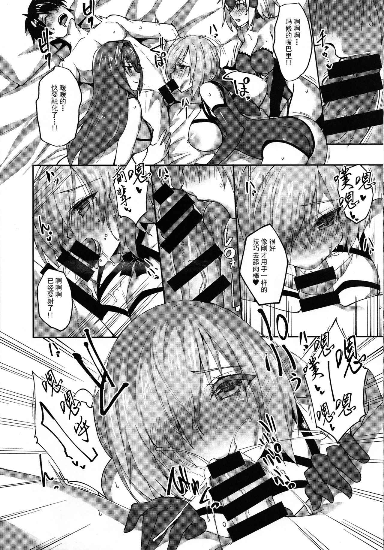 (C92) [Labomagi! (Takeda Aranobu)] Shishou ga Michibiku Chaldea Servant Harem Seikatsu (Fate/Grand Order) [Chinese] [无毒汉化组]