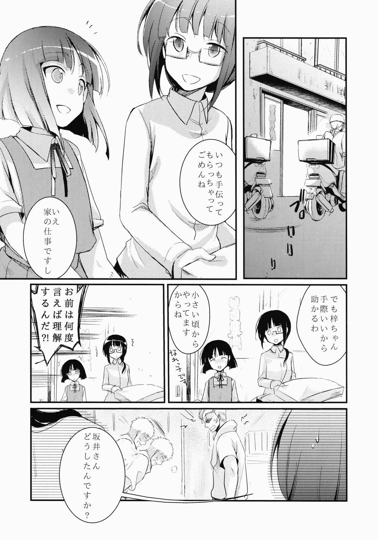 (COMITIA116) [TWILIGHT DUSK (Aya)] Tsutomesaki no Musume-san o Oishiku Itadaku Hon