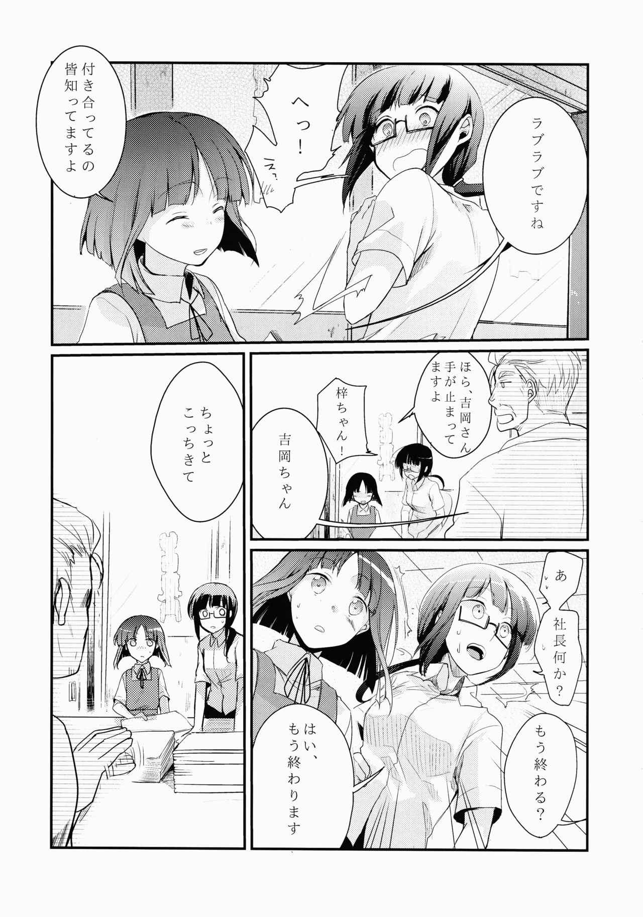 (COMITIA116) [TWILIGHT DUSK (Aya)] Tsutomesaki no Musume-san o Oishiku Itadaku Hon