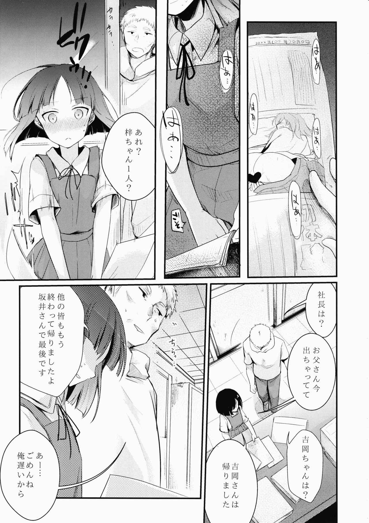 (COMITIA116) [TWILIGHT DUSK (Aya)] Tsutomesaki no Musume-san o Oishiku Itadaku Hon