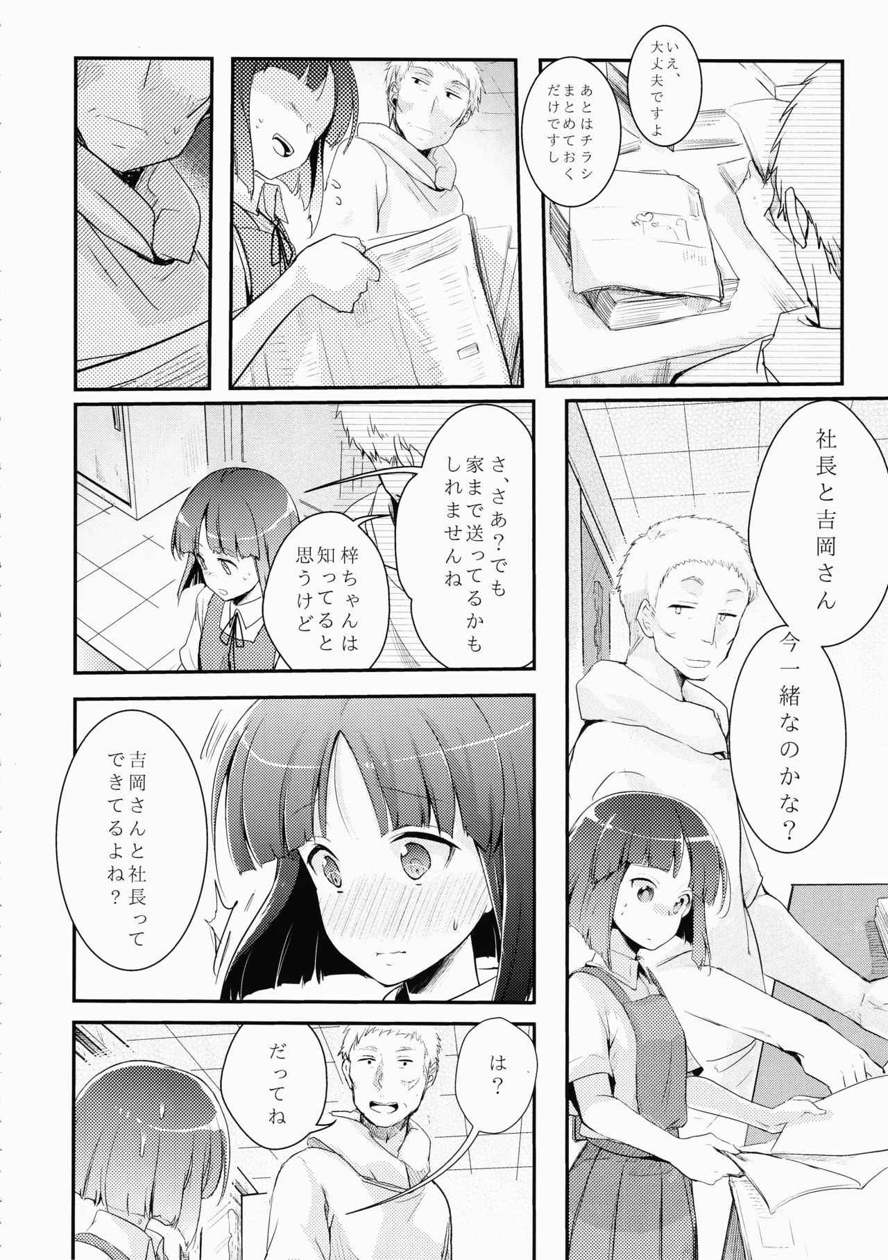 (COMITIA116) [TWILIGHT DUSK (Aya)] Tsutomesaki no Musume-san o Oishiku Itadaku Hon