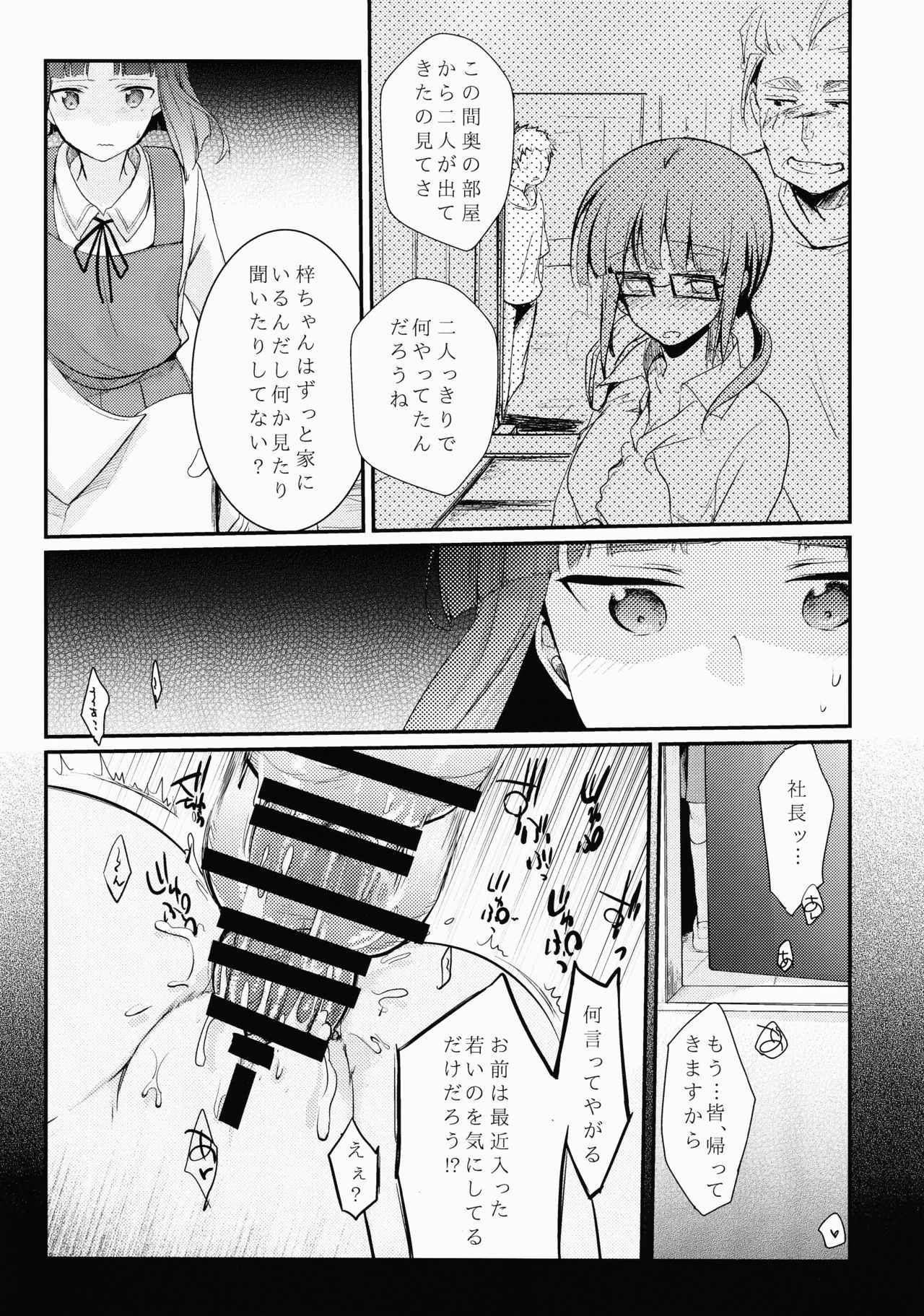 (COMITIA116) [TWILIGHT DUSK (Aya)] Tsutomesaki no Musume-san o Oishiku Itadaku Hon