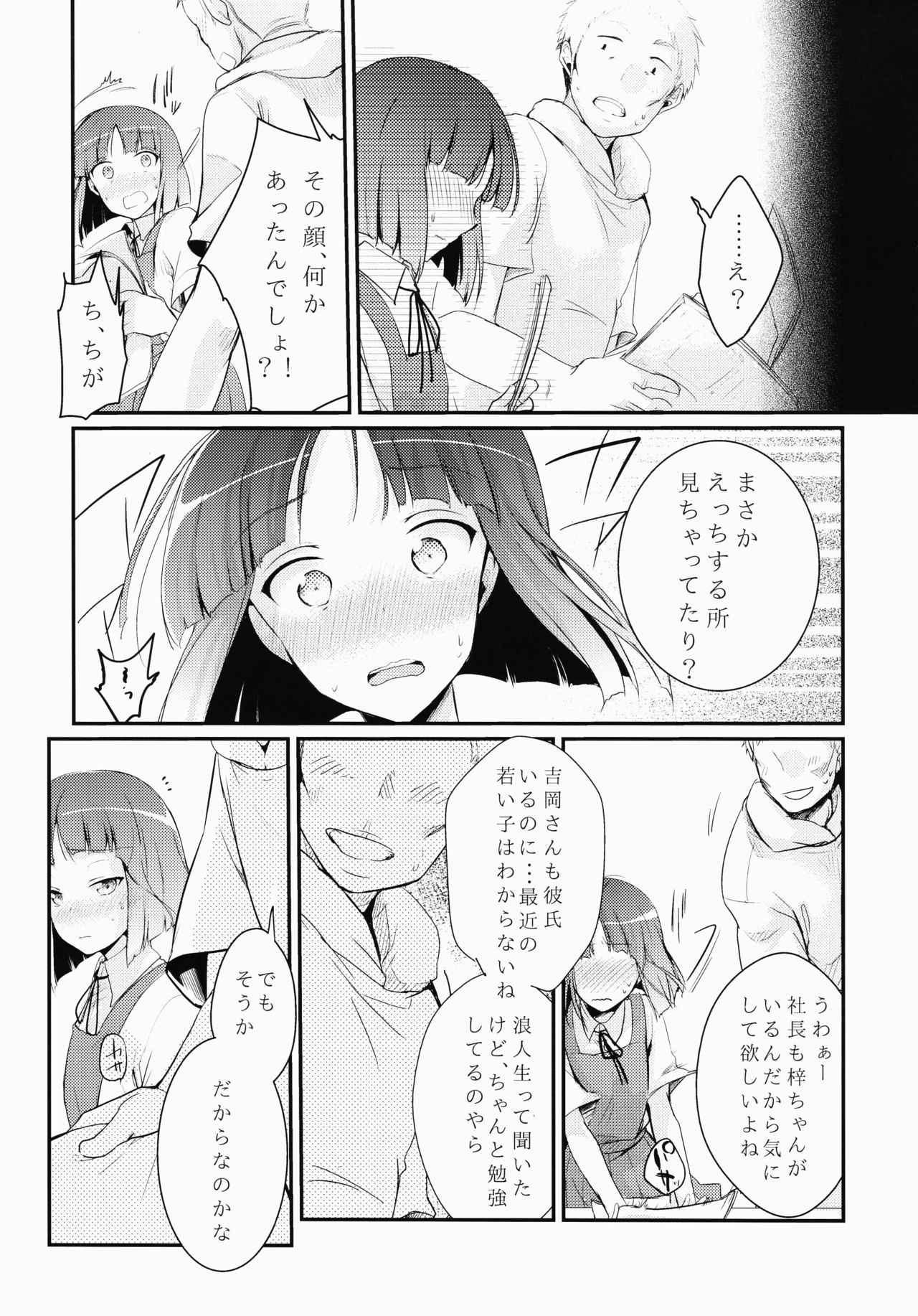 (COMITIA116) [TWILIGHT DUSK (Aya)] Tsutomesaki no Musume-san o Oishiku Itadaku Hon