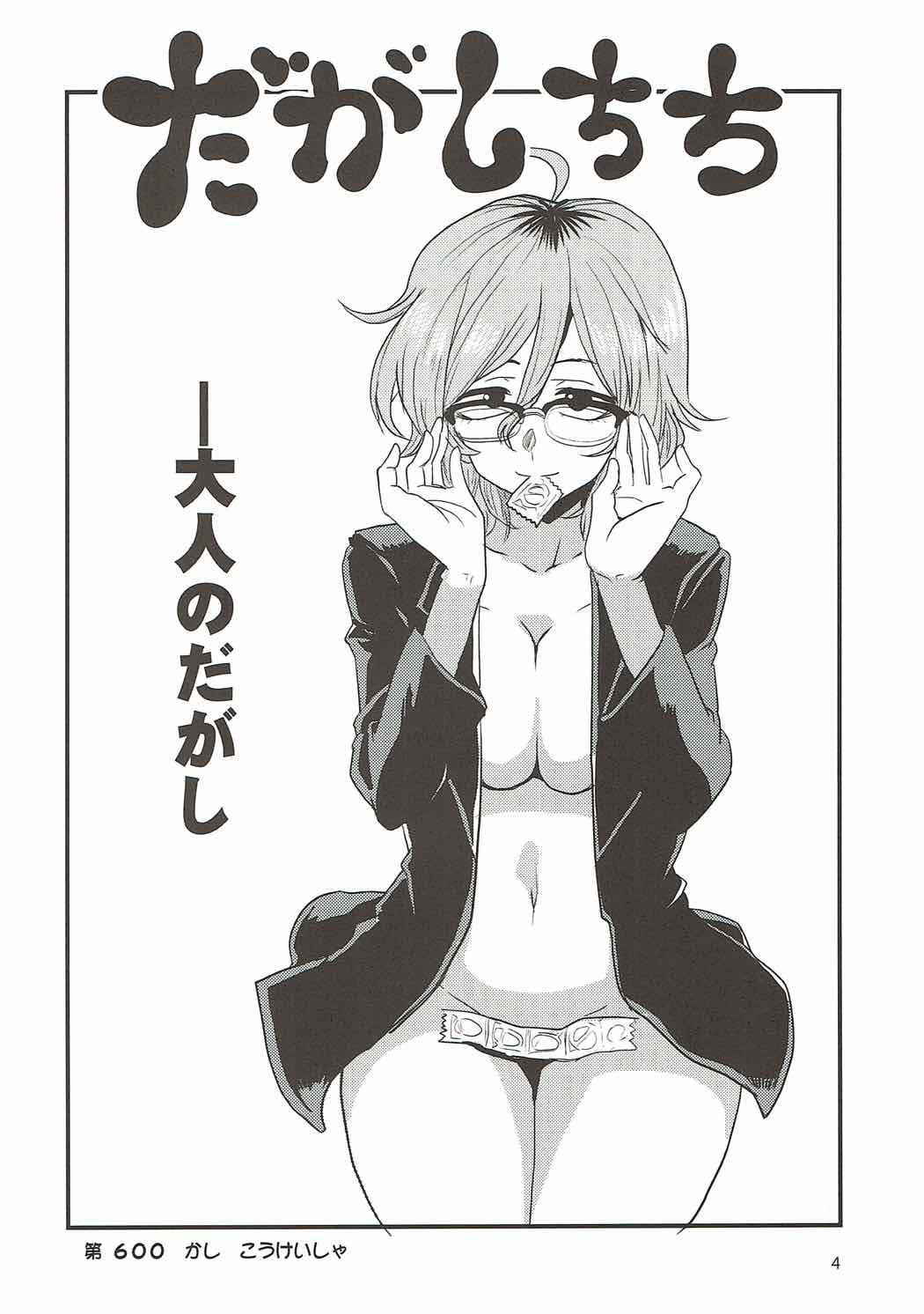 (C92) [BlueMage (Aoi Manabu)] Dagashi Chichi 6 (Dagashi Kashi)