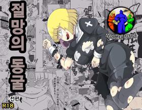 [Ikennabi (Iken)] Zetsubou no Doukutsu III Zenpen [Korean]