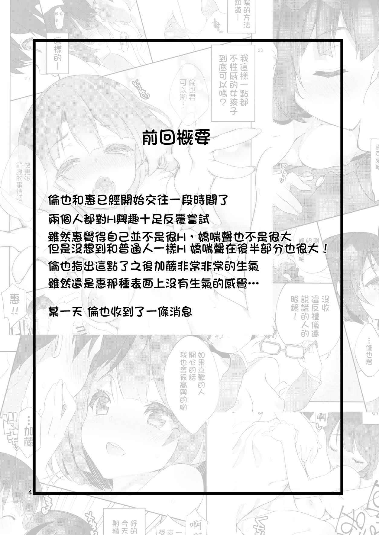 [A-WALKs (Fujishima Sei1go)] Futsukano wa Wotakare no Megane o Toru. 2 (Saenai Heroine no Sodatekata) [Chinese] [小花花同盟戰線xCE家族社] [Digital]