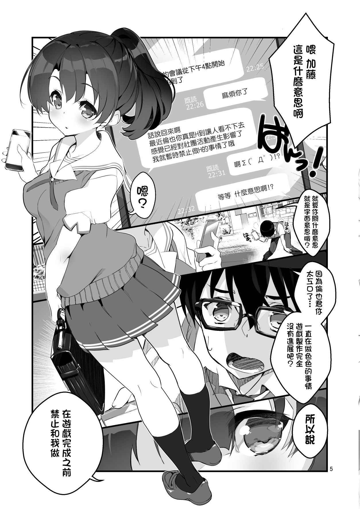 [A-WALKs (Fujishima Sei1go)] Futsukano wa Wotakare no Megane o Toru. 2 (Saenai Heroine no Sodatekata) [Chinese] [小花花同盟戰線xCE家族社] [Digital]