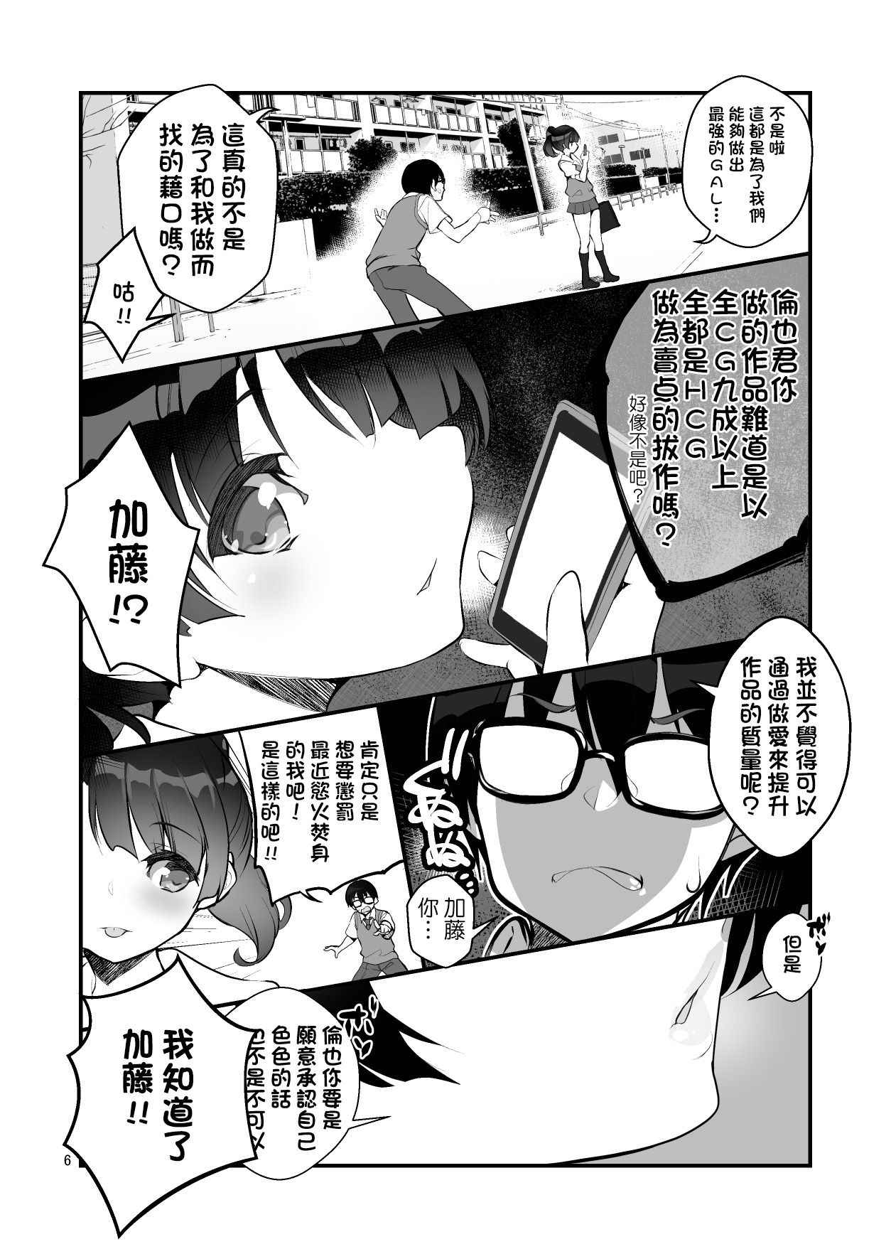 [A-WALKs (Fujishima Sei1go)] Futsukano wa Wotakare no Megane o Toru. 2 (Saenai Heroine no Sodatekata) [Chinese] [小花花同盟戰線xCE家族社] [Digital]