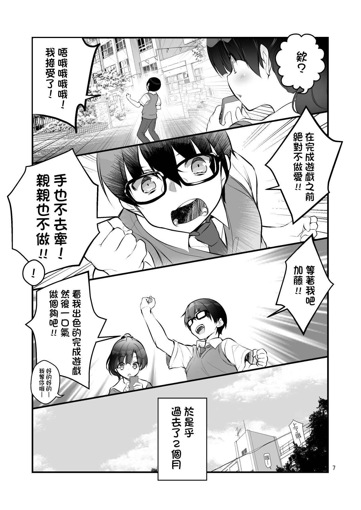 [A-WALKs (Fujishima Sei1go)] Futsukano wa Wotakare no Megane o Toru. 2 (Saenai Heroine no Sodatekata) [Chinese] [小花花同盟戰線xCE家族社] [Digital]