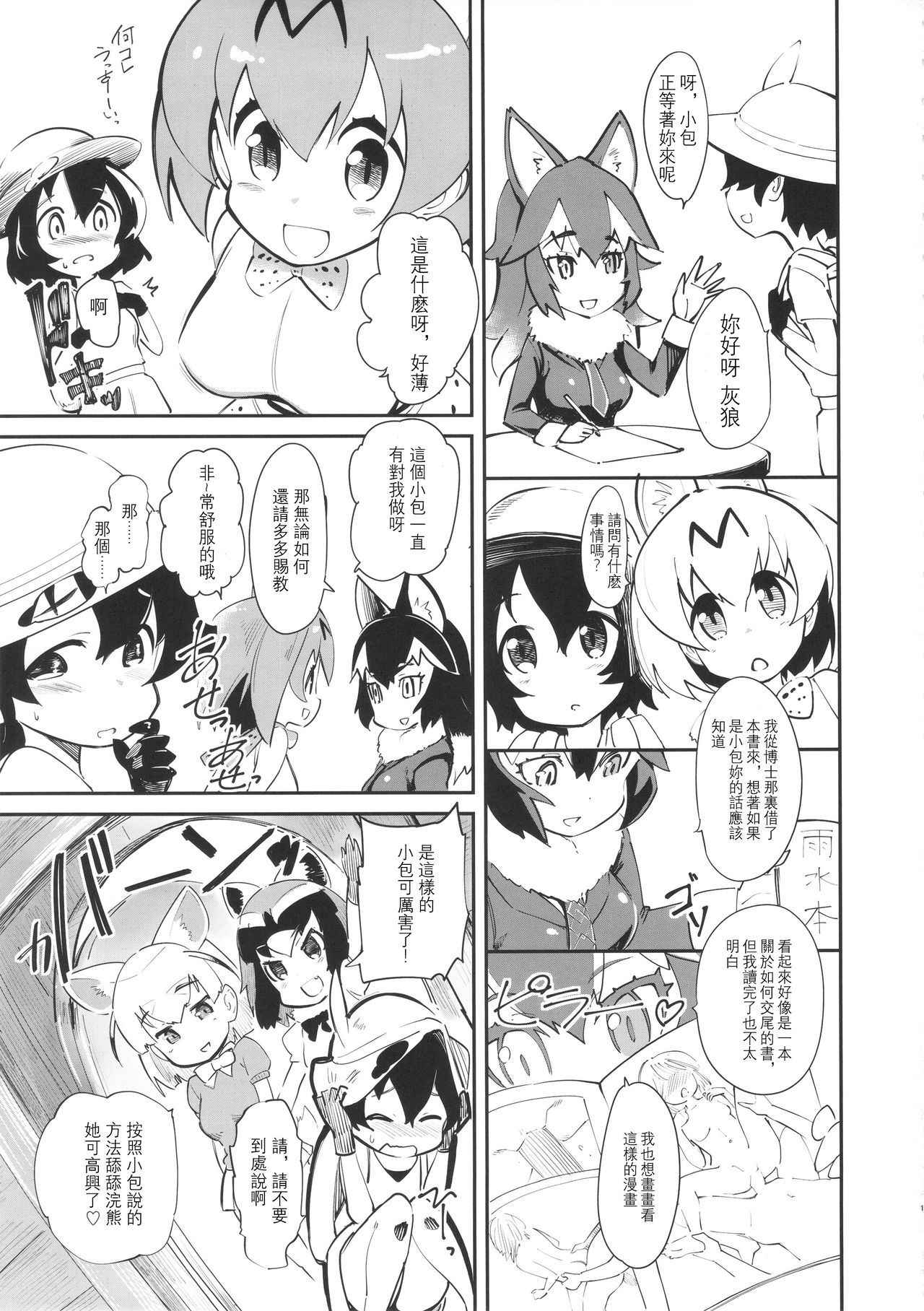 (COMIC1☆11) [Hi-PER PINCH (clover)] Otona no Japari Manko! (Kemono Friends)[Chinese] [沒有漢化]