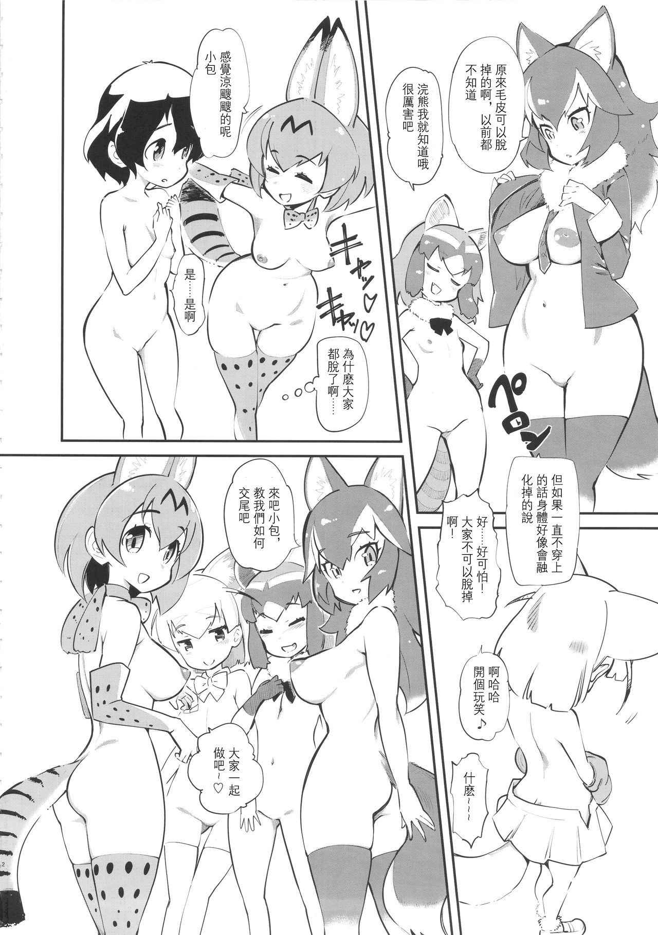 (COMIC1☆11) [Hi-PER PINCH (clover)] Otona no Japari Manko! (Kemono Friends)[Chinese] [沒有漢化]