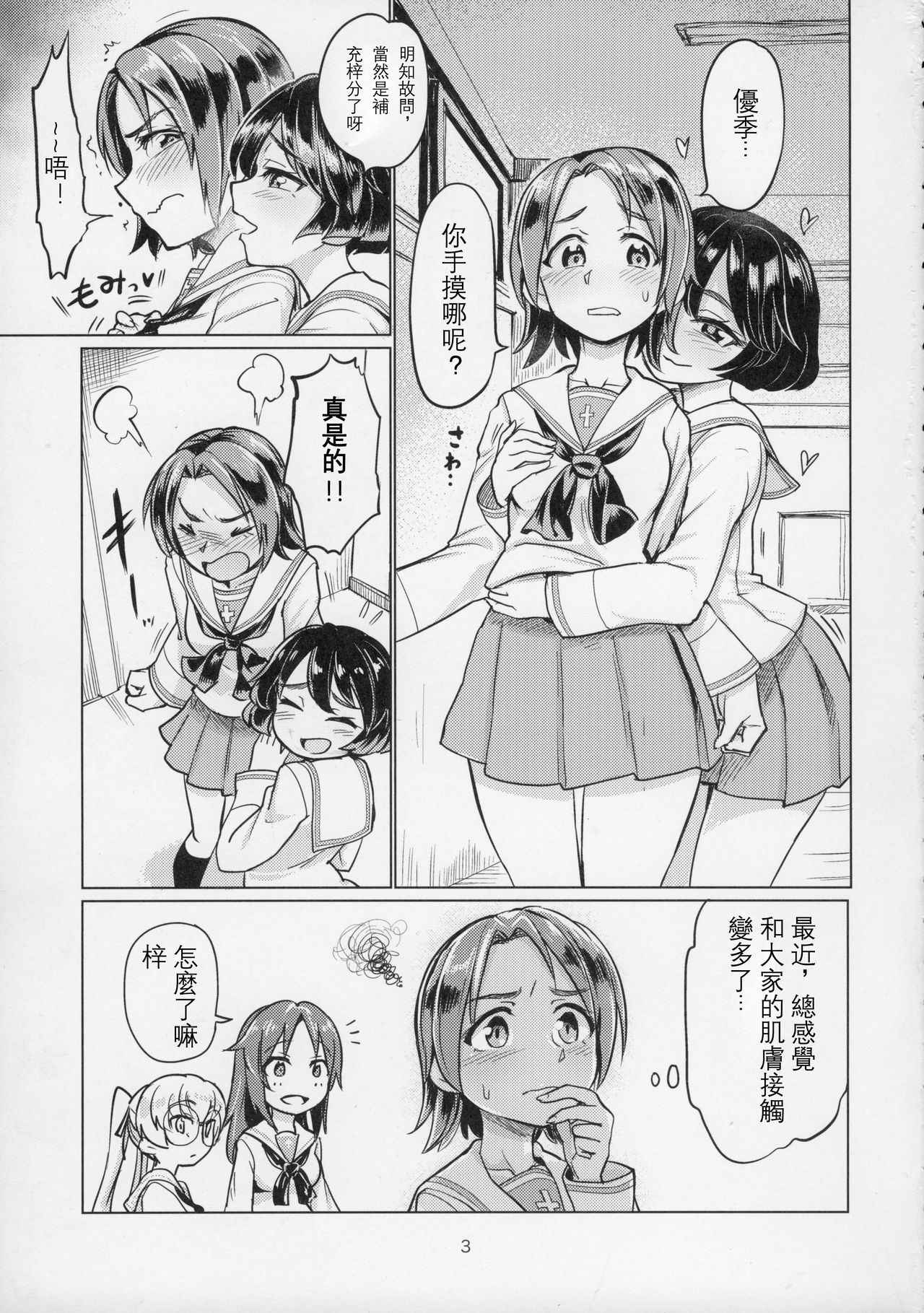 (C91) [Yakitate Jamaica (Aomushi)] Sawakan - Futanari Usagi-san no Sawa Azusa Kairaku Choukyou Hon (Girls und Panzer) [Chinese] [沒有漢化]