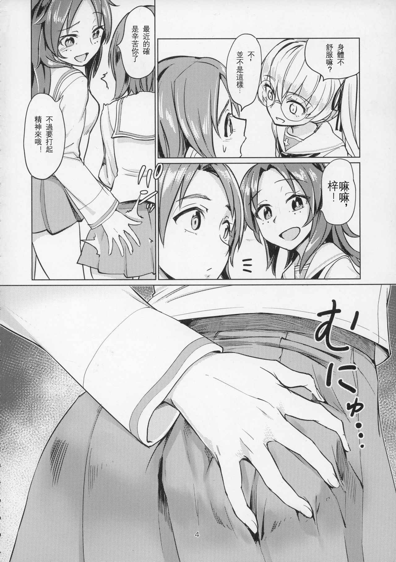 (C91) [Yakitate Jamaica (Aomushi)] Sawakan - Futanari Usagi-san no Sawa Azusa Kairaku Choukyou Hon (Girls und Panzer) [Chinese] [沒有漢化]