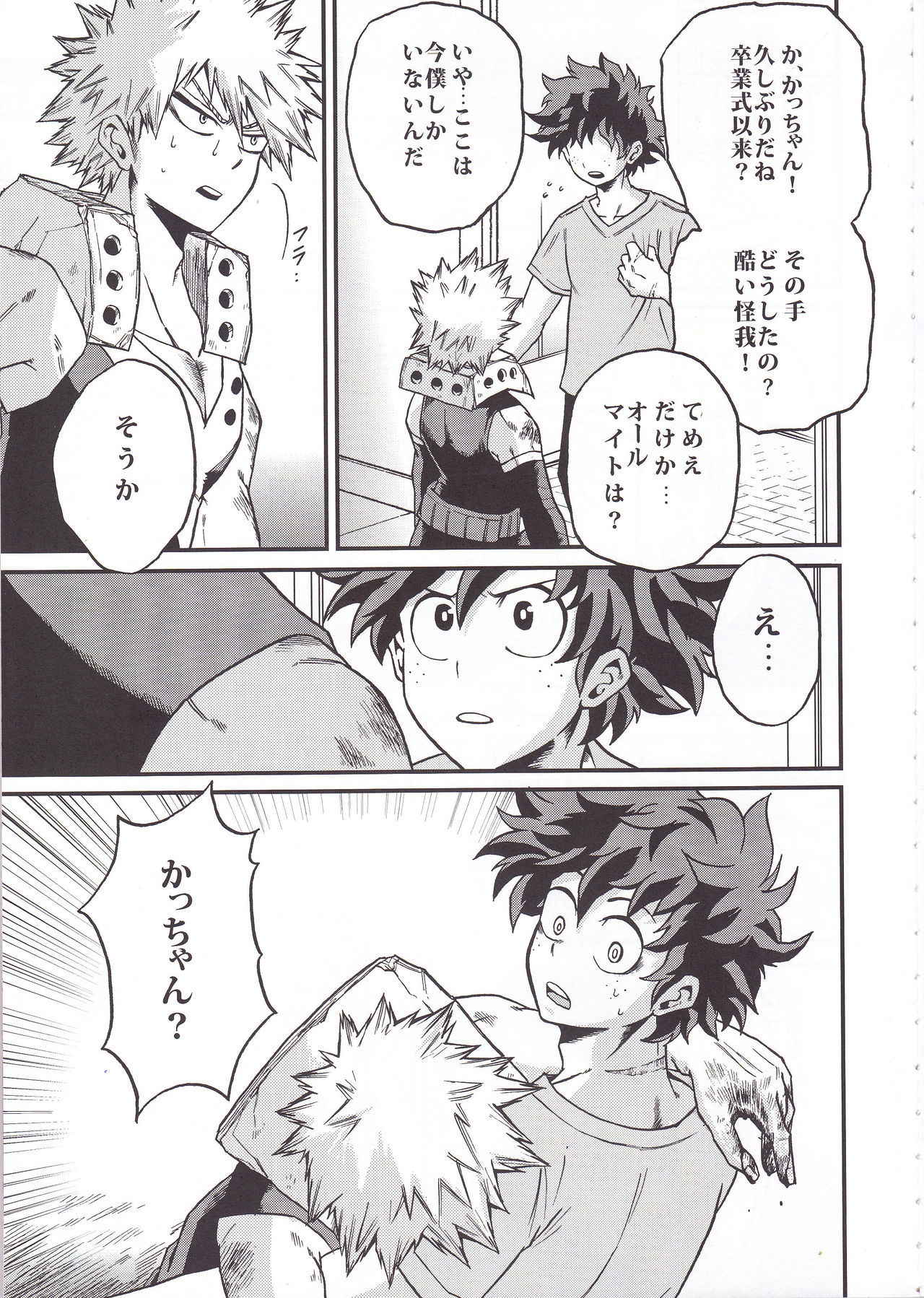 (Douyara Deban no Youda! 6) [GiftKuchen (Shitori)] Yoake Mae (Boku no Hero Academia)