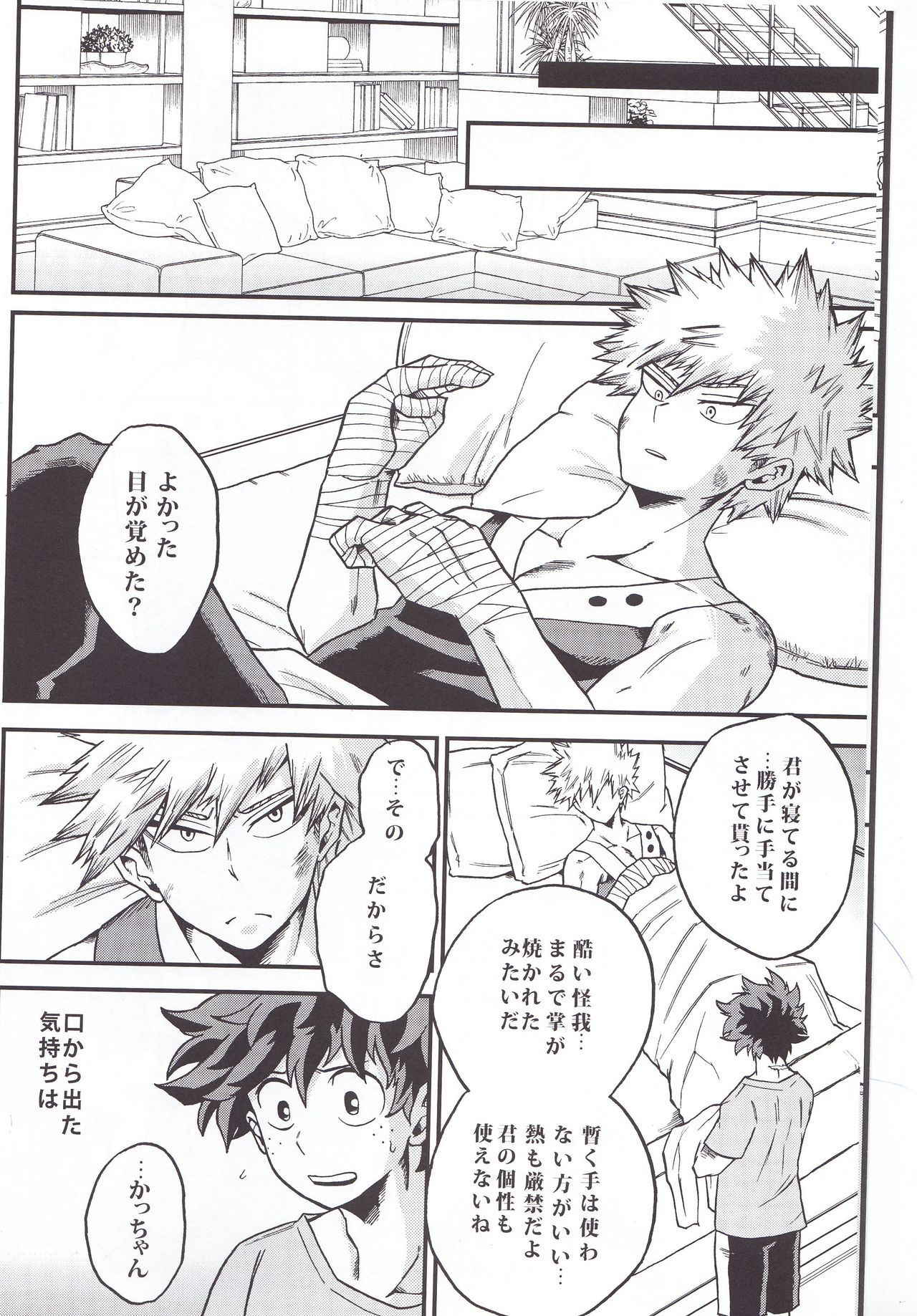 (Douyara Deban no Youda! 6) [GiftKuchen (Shitori)] Yoake Mae (Boku no Hero Academia)