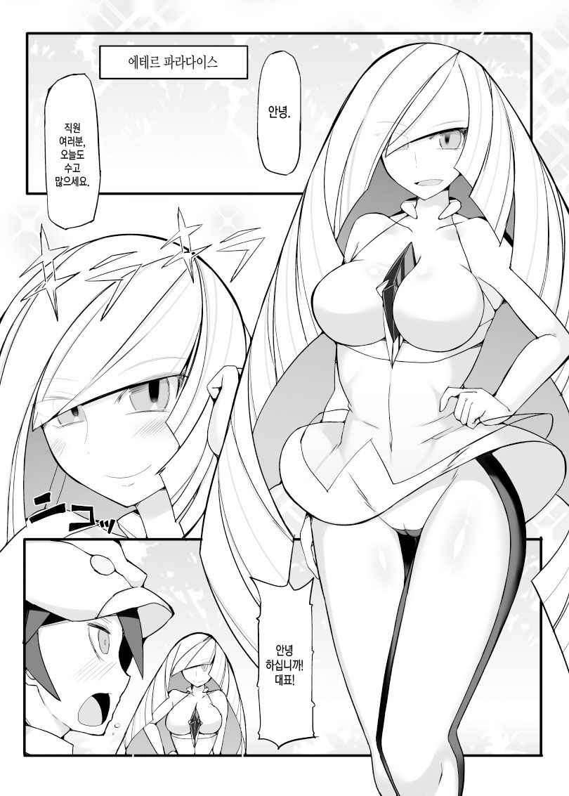 [Stapspats (Hisui)] Aether Zaidan Daihyou Lusamine Kyousei Saimin Jusei ~Dosukebe Hitozuma CEO Saimin Hamedori Acme~ (Pokémon) [Korean] [Digital]