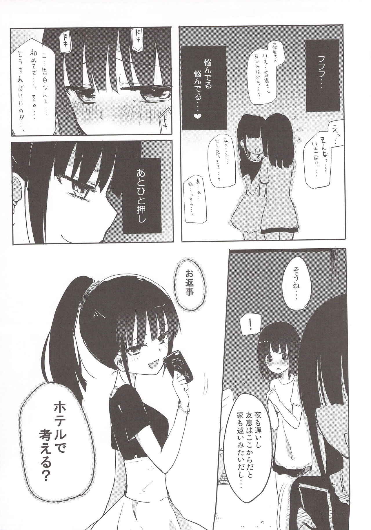 (COMIC1☆9) [Homuraya★Pleiades (Homura Subaru)] Yutori Zenpen