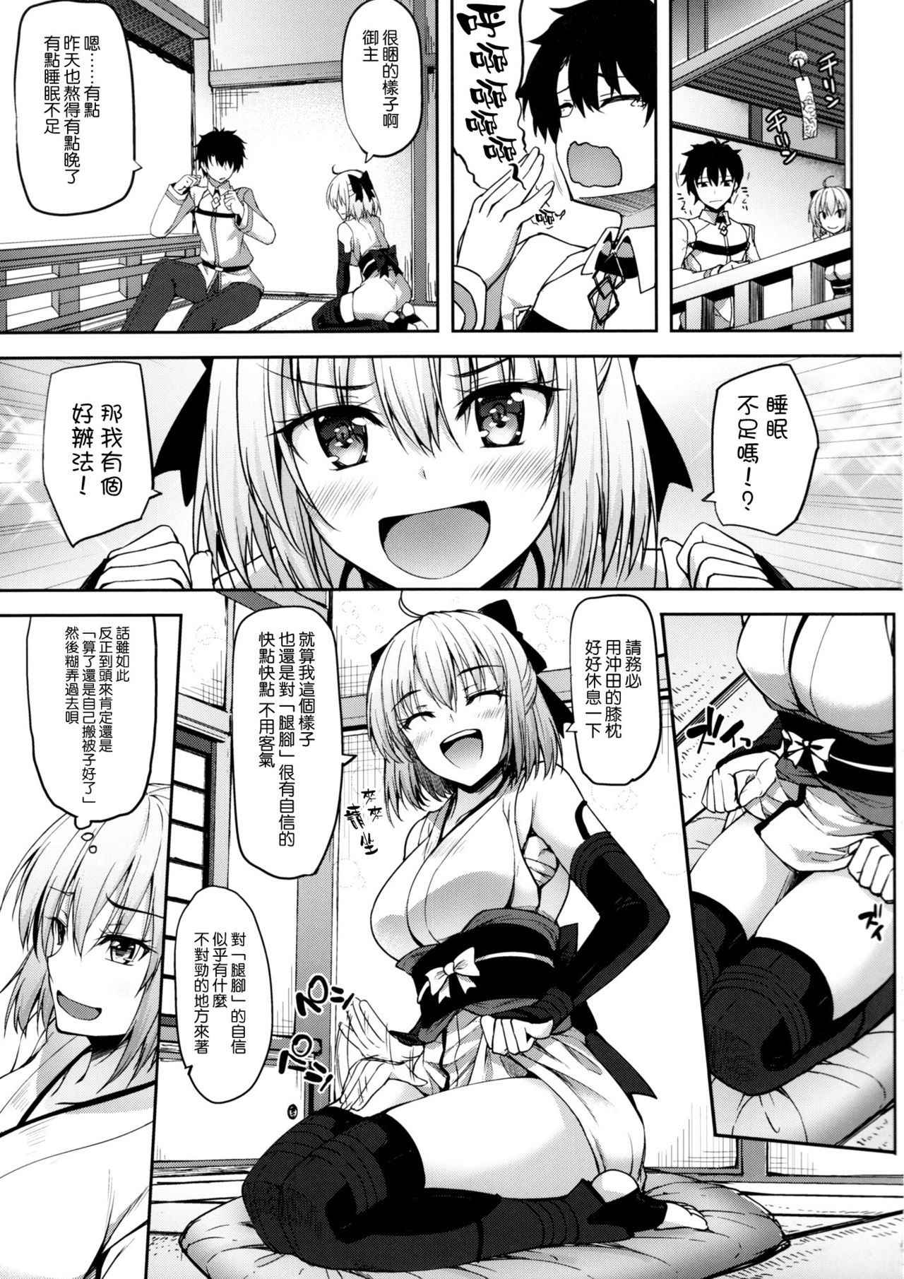 (C92) [むげん@WORKS (秋月秋名)] 沖田さんだって恋がしたい (Fate/Grand Order) [空気系☆漢化]