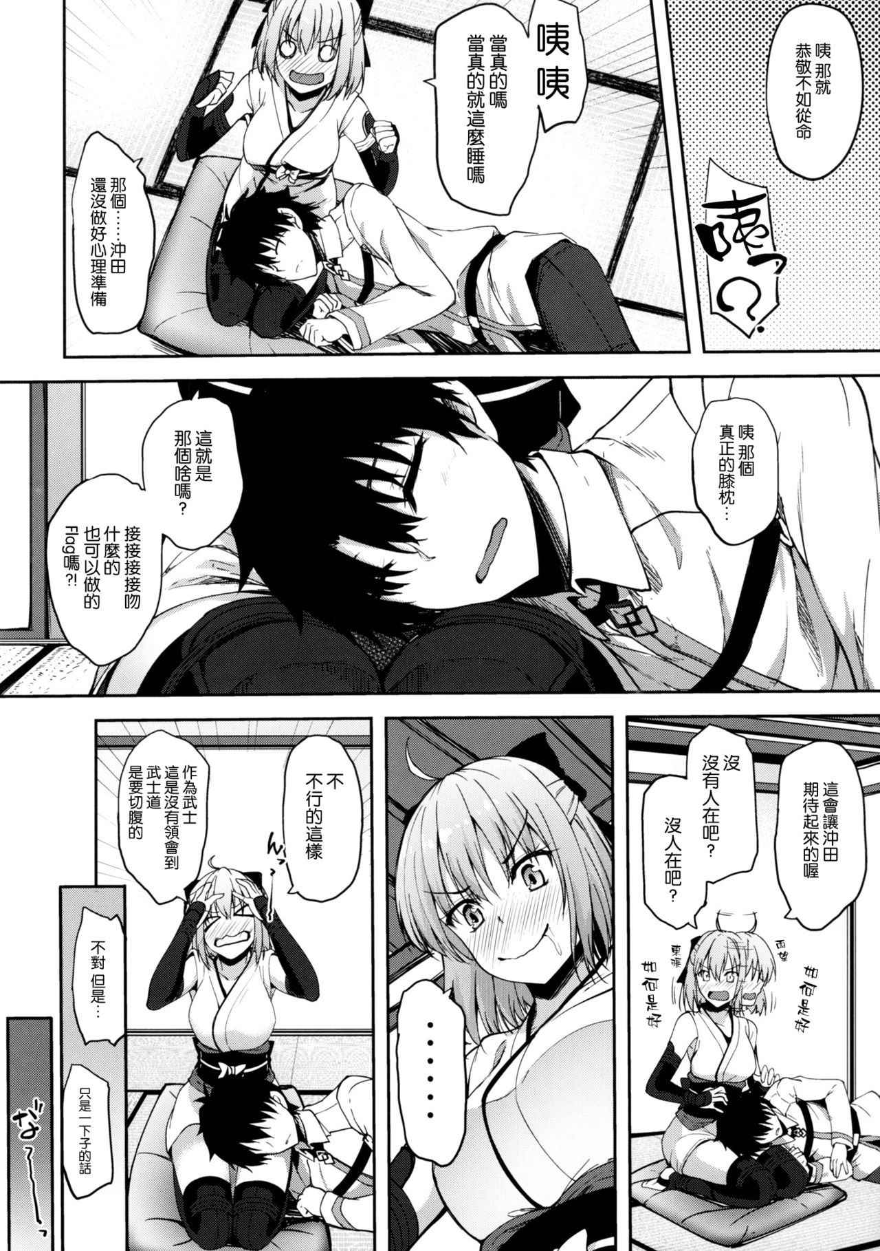 (C92) [むげん@WORKS (秋月秋名)] 沖田さんだって恋がしたい (Fate/Grand Order) [空気系☆漢化]