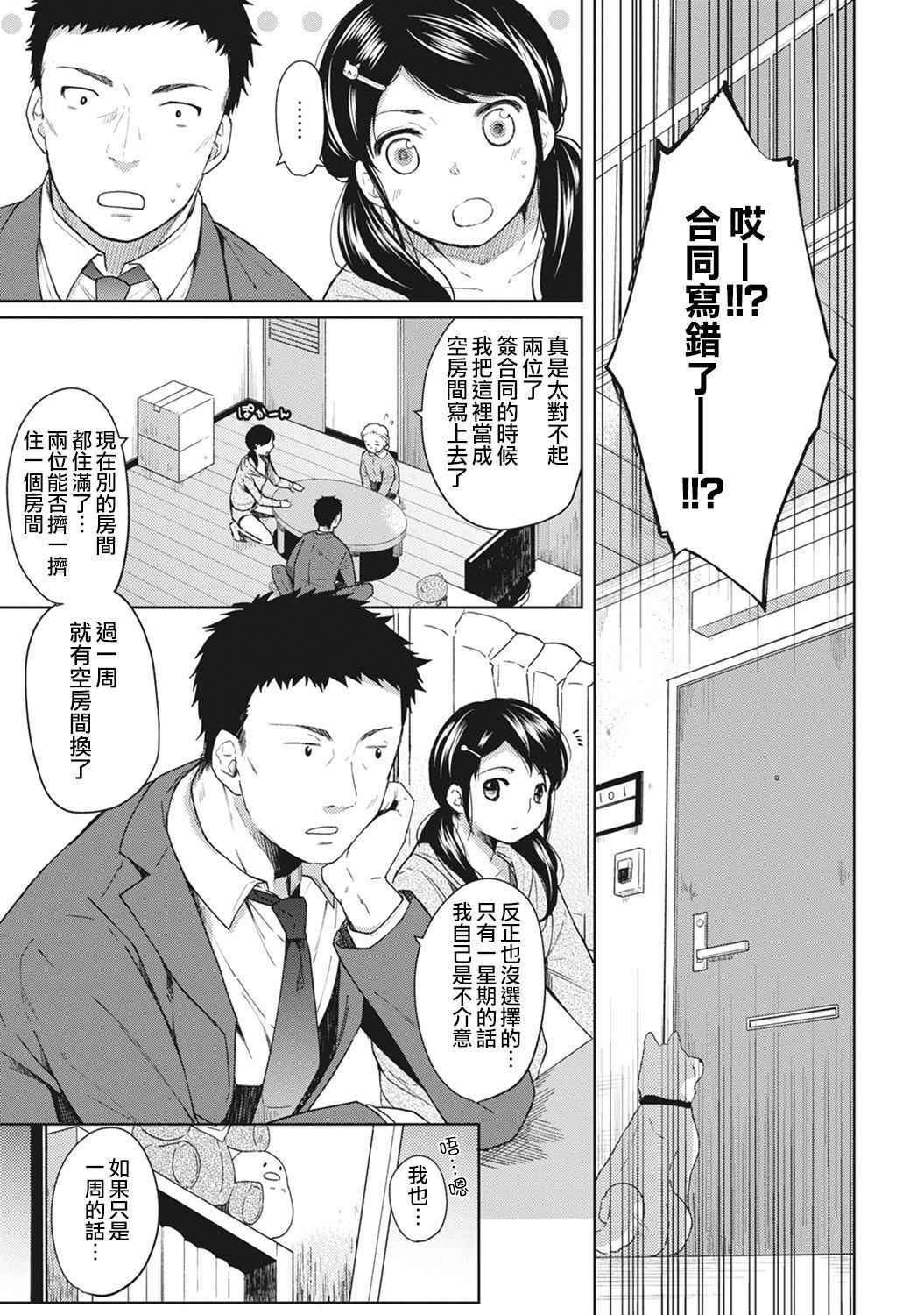 [Fumitsuki Sou] 1LDK+JK Ikinari Doukyo? Micchaku!? Hatsu Ecchi!!? Ch. 1-2 [Chinese] [夢之行蹤漢化組]