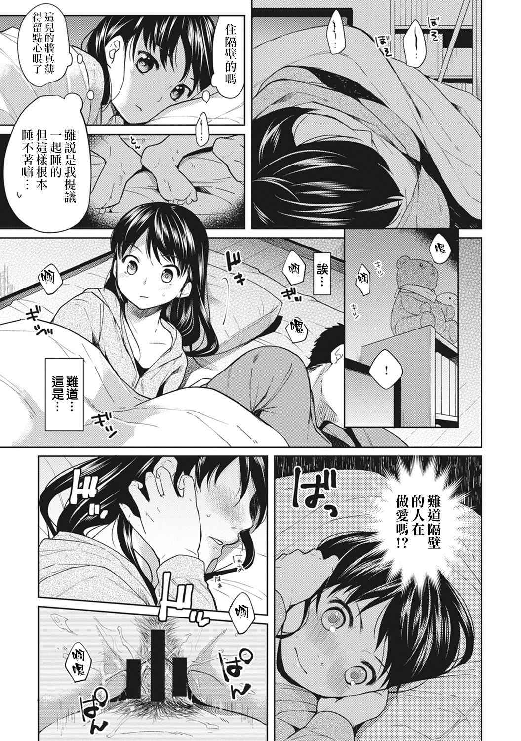 [Fumitsuki Sou] 1LDK+JK Ikinari Doukyo? Micchaku!? Hatsu Ecchi!!? Ch. 1-2 [Chinese] [夢之行蹤漢化組]