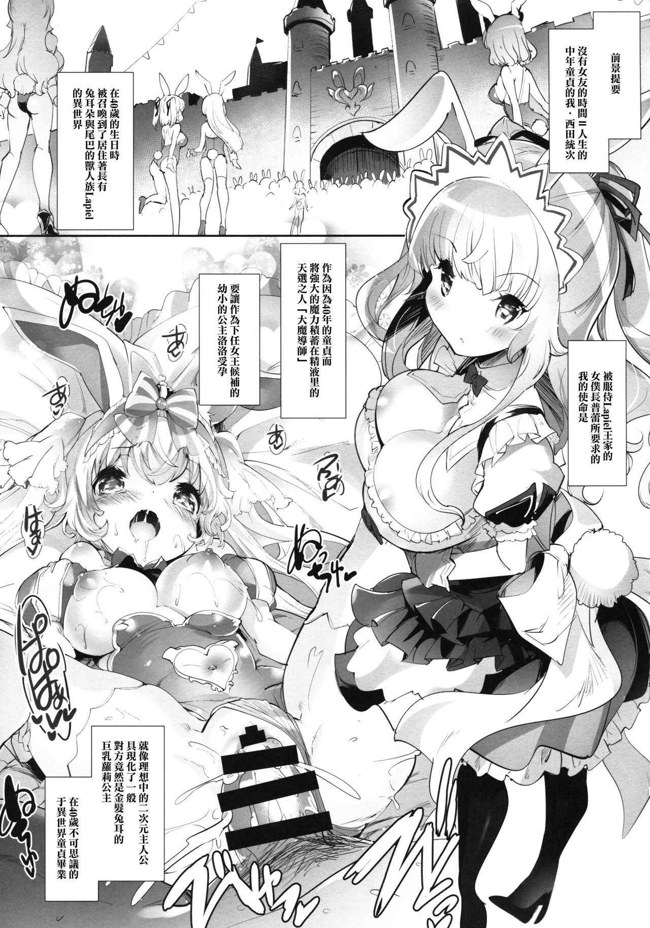 (C92) [Misty Isle (Sorimura Youji)] Usamimi Princess to Isekai Kozukuri Life!! 2 [Chinese] [魔狗狗個人漢化]