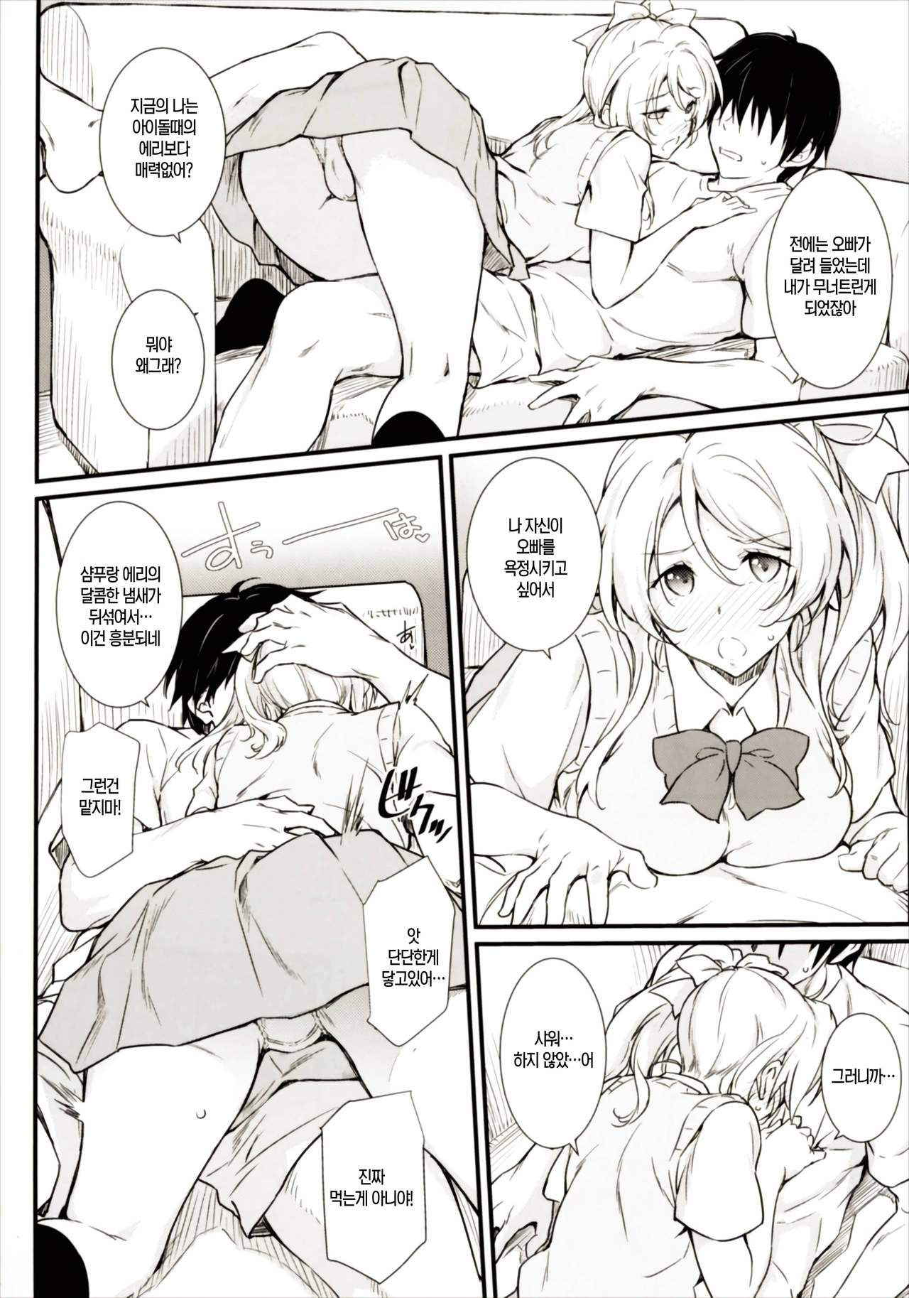 (COMIC1☆11) [Heaven's Gate (Andou Tomoya)] Erochika Shi (Love Live!) [korean] [무라타공방]