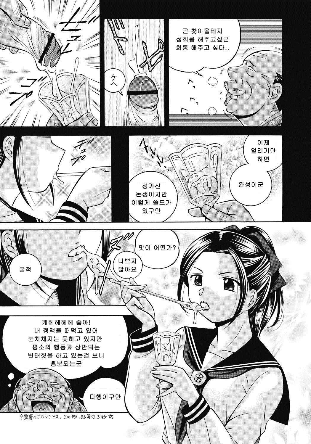 [Chuuka Naruto] Seitokaichou Mitsuki Ch. 1-6 [Korean] [Digital]