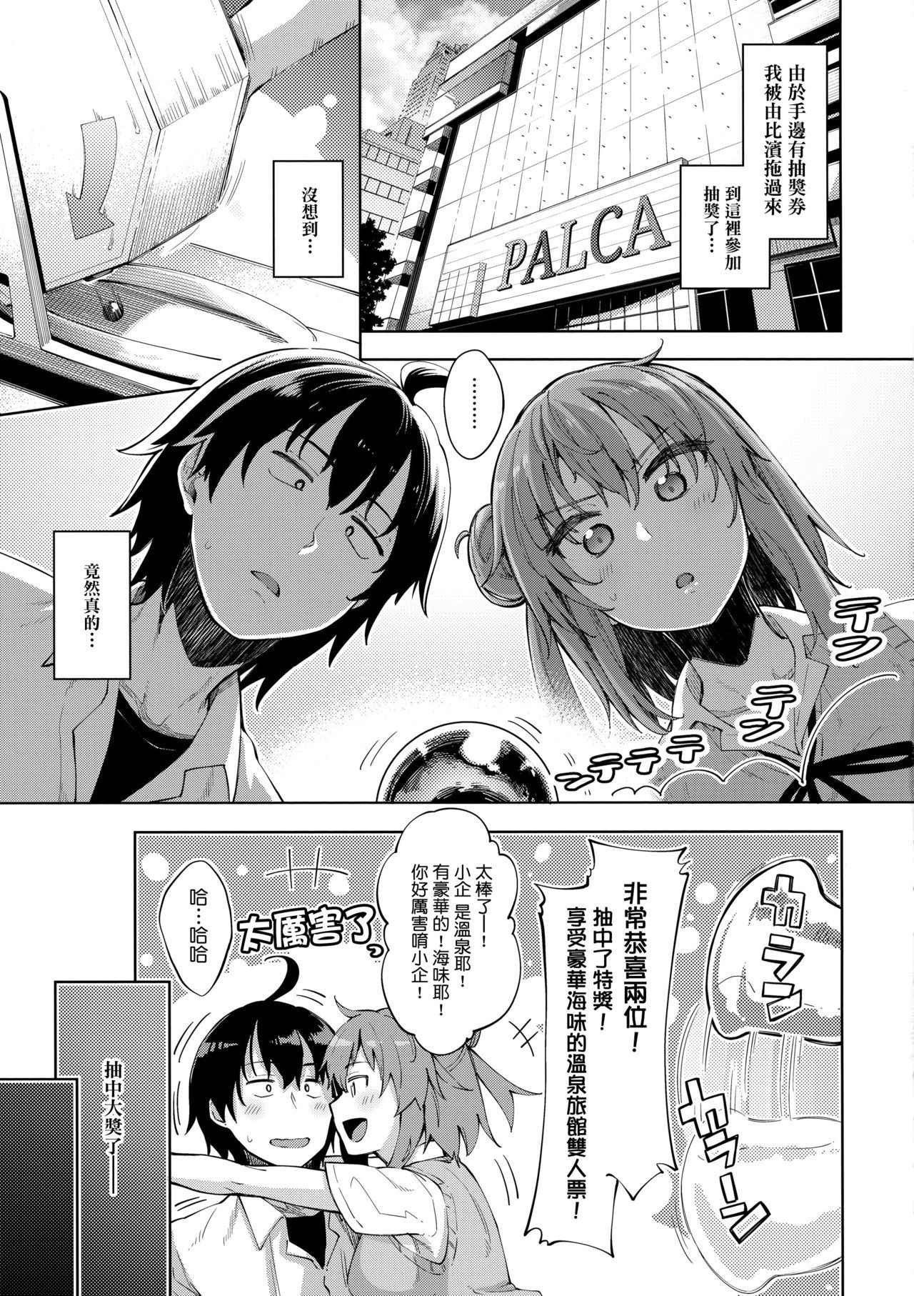 (C92) [Petapan (Akino Sora)] LOVE STORY #05 (Yahari Ore no Seishun Love Come wa Machigatteiru.) [Chinese] [我尻故我在個人漢化]