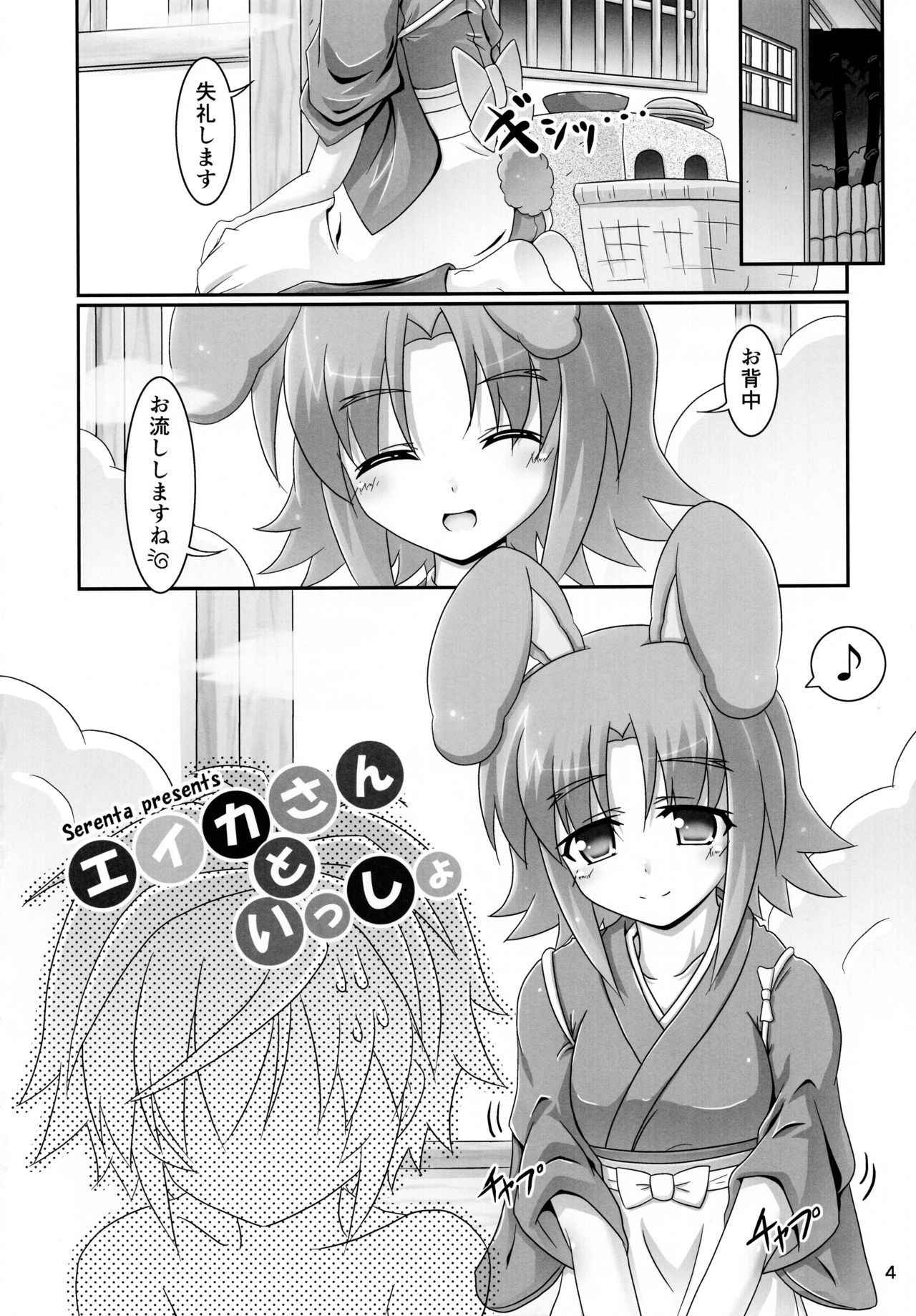 (Nanoha DAYS 2) [Serenta (BOM)] Eika-san to Issho (DOG DAYS)