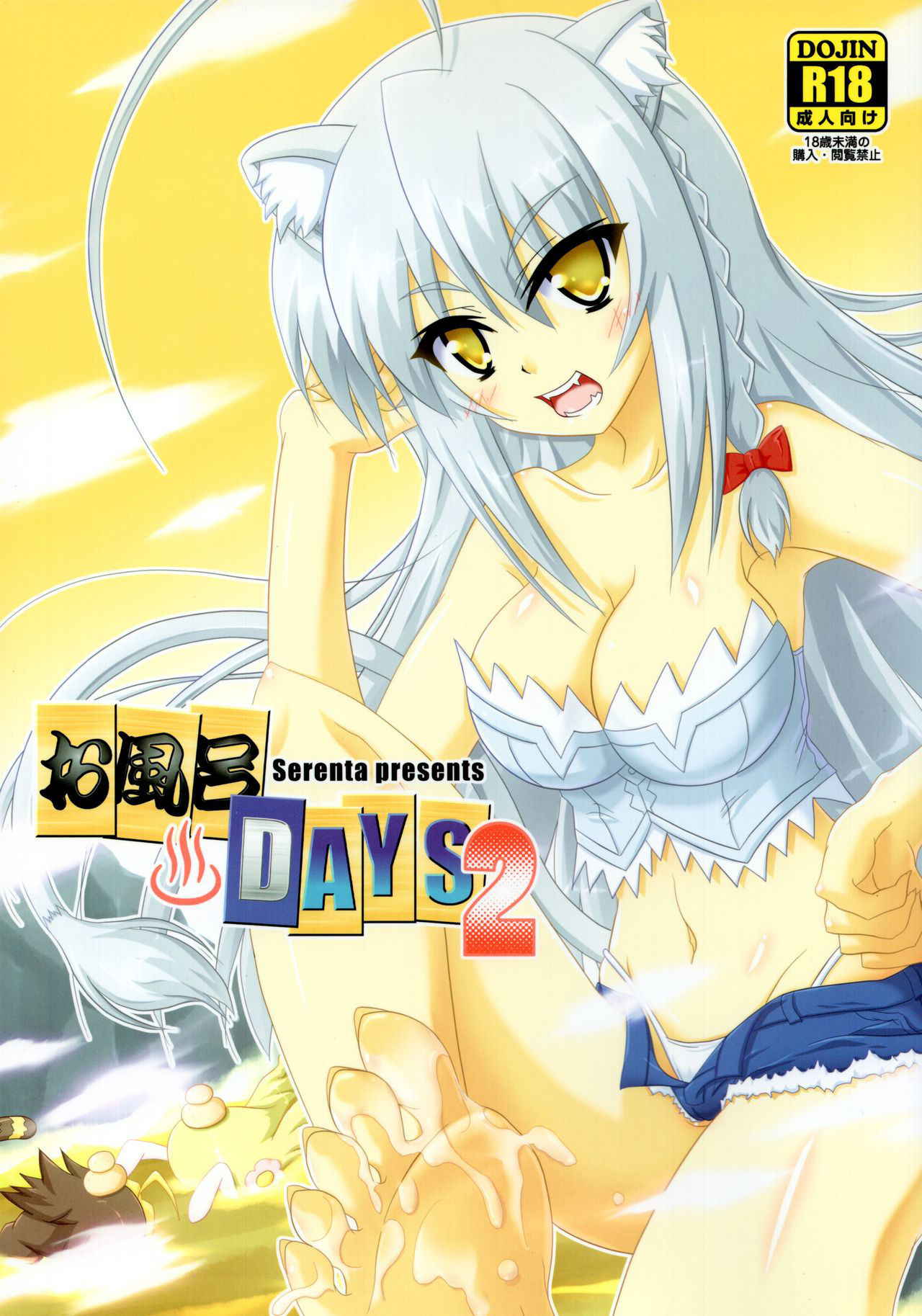 (ComiComi16) [Serenta (BOM)] Ofuro DAYS 2 (DOG DAYS)