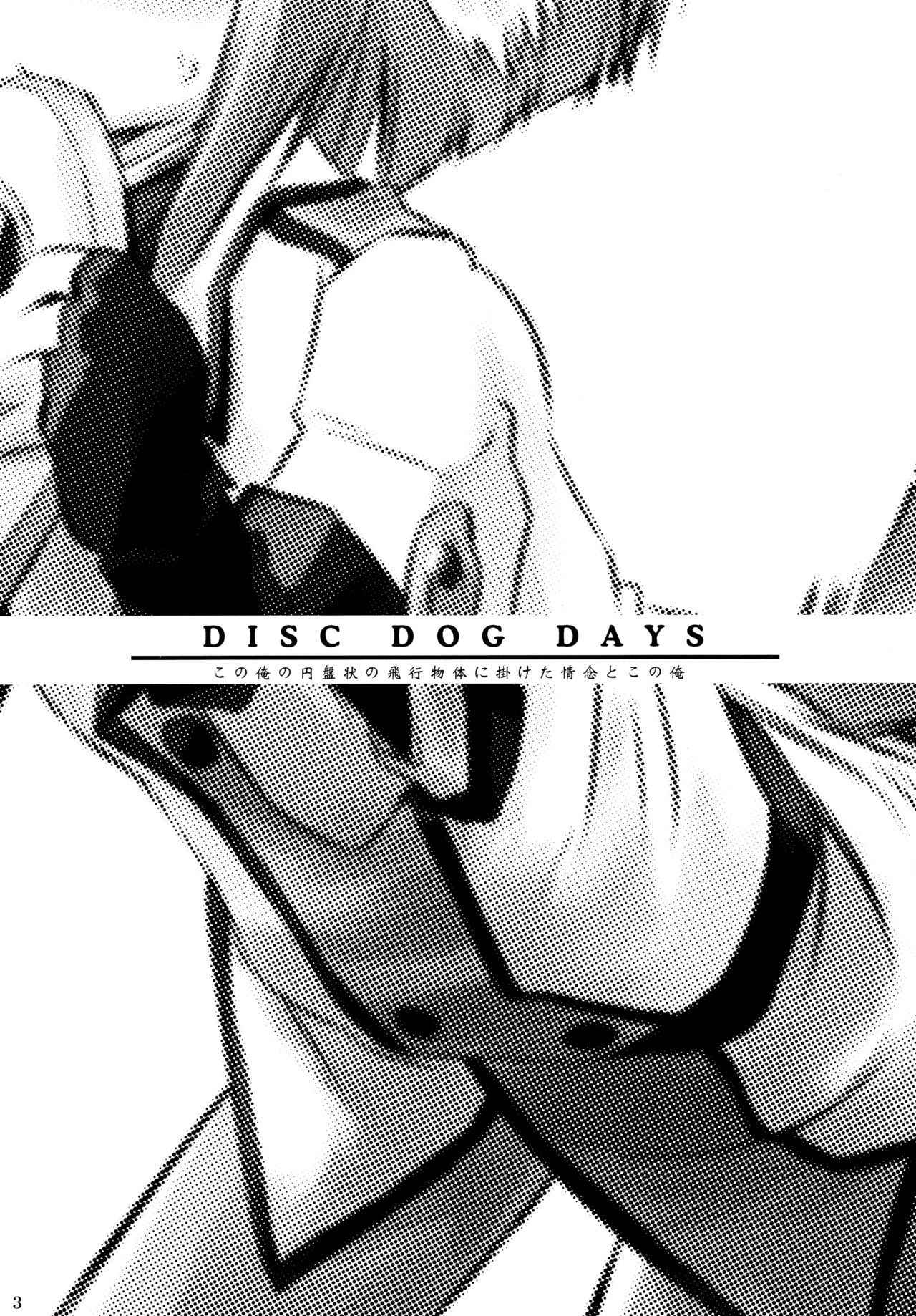 [爆猫] D3 (Disc Dog Days) ディーキューブ (DOG DAYS)