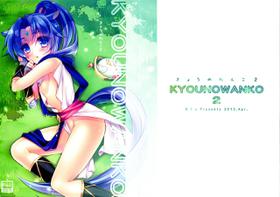 (CSP6) [hlz (Sanom)] Kyou no Wanko 2 (DOG DAYS)