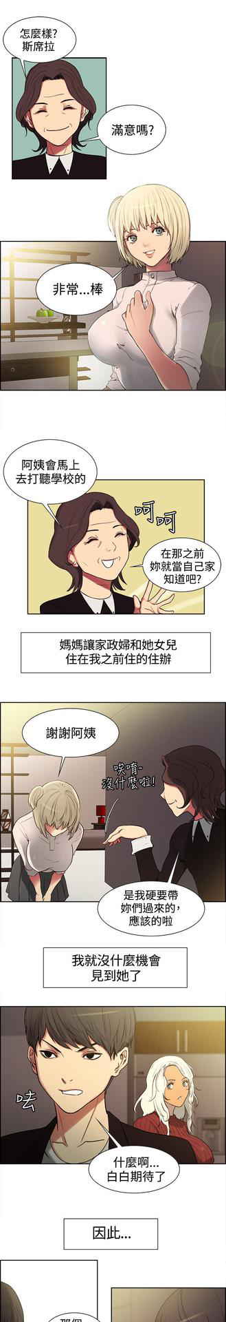 housemaid 调教家政妇 ch.1-10 (chinese)