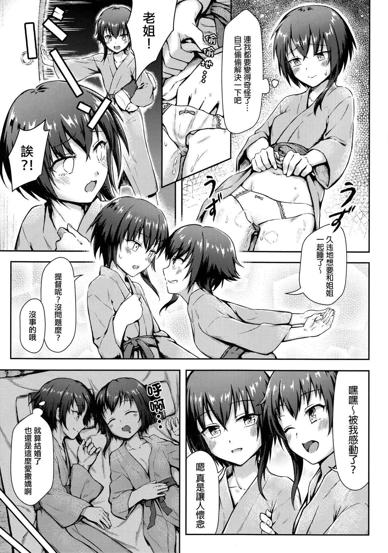 (C92) [木葉化石 (紅葉*)] ふたご潜水艦の開発時間 (Kantai Collection -KanColle-) [Chinese] [无毒汉化组]