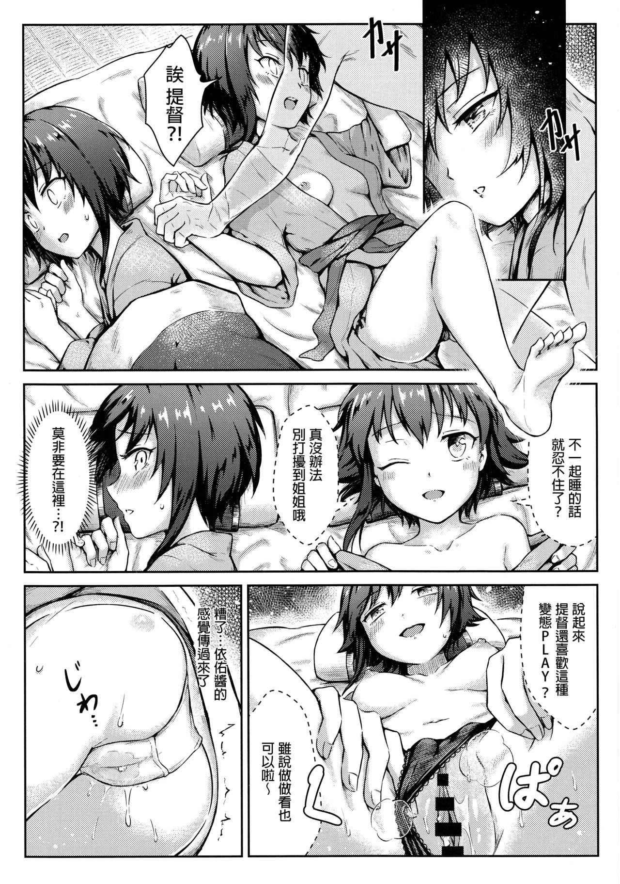 (C92) [木葉化石 (紅葉*)] ふたご潜水艦の開発時間 (Kantai Collection -KanColle-) [Chinese] [无毒汉化组]