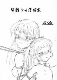 [ Rakubyouchou -SKETCH BOOK-] Kinbaku shoujo rakubyou shuu