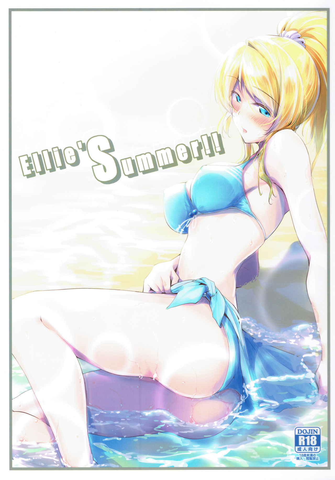 (C92) [Nuno no Ie (Moonlight)] Ellie'Summer!! (Love Live!)