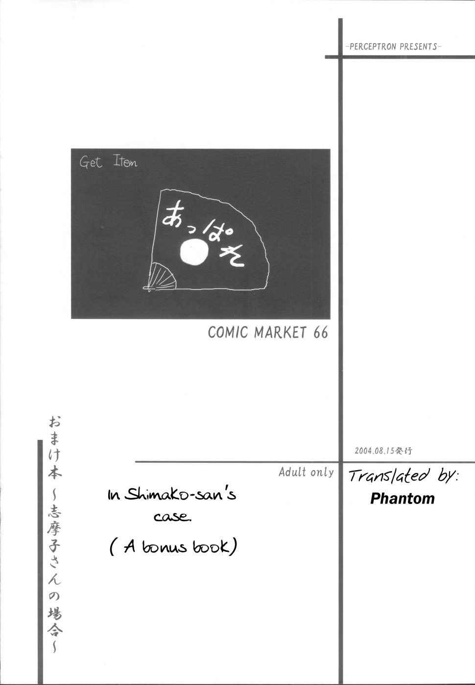 [Perceptron] Marimite - In Shimako-san's case (English)