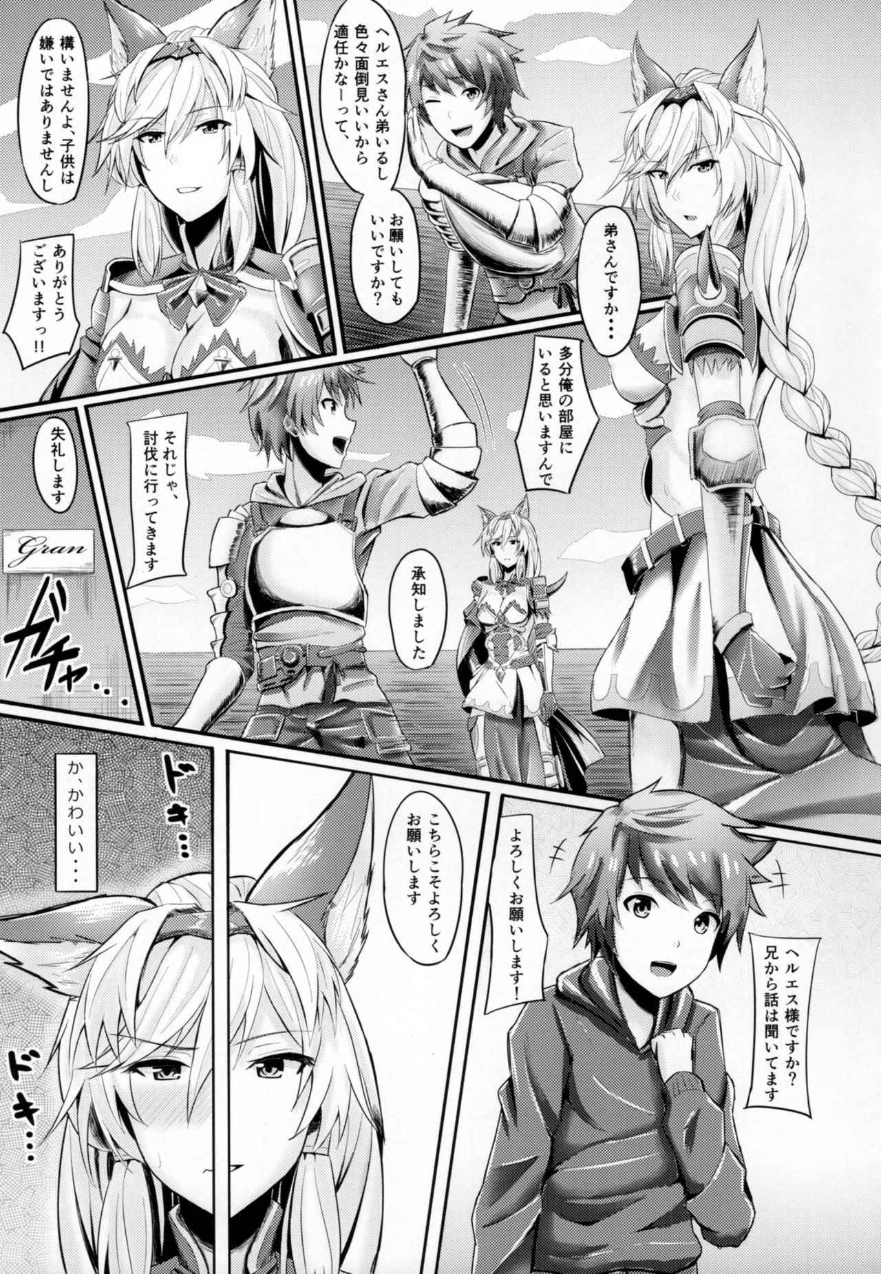 (C90) [ambience (Matsunaga Garana)] Heles Onee-chan wa Kawaiimono ga Suki (Granblue Fantasy)