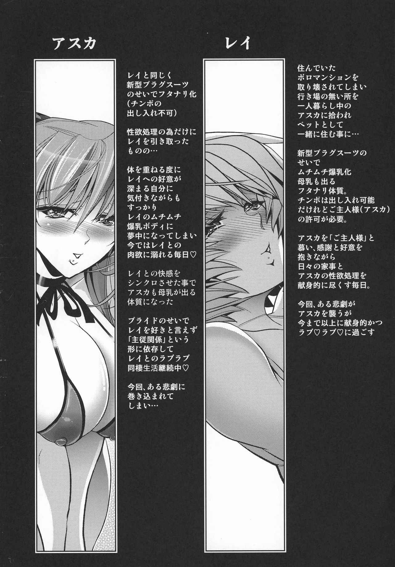 (C92) [Kawaraya Honpo (Kawaraya A-ta)] Lovey Dovey (Shinseiki Evangelion)